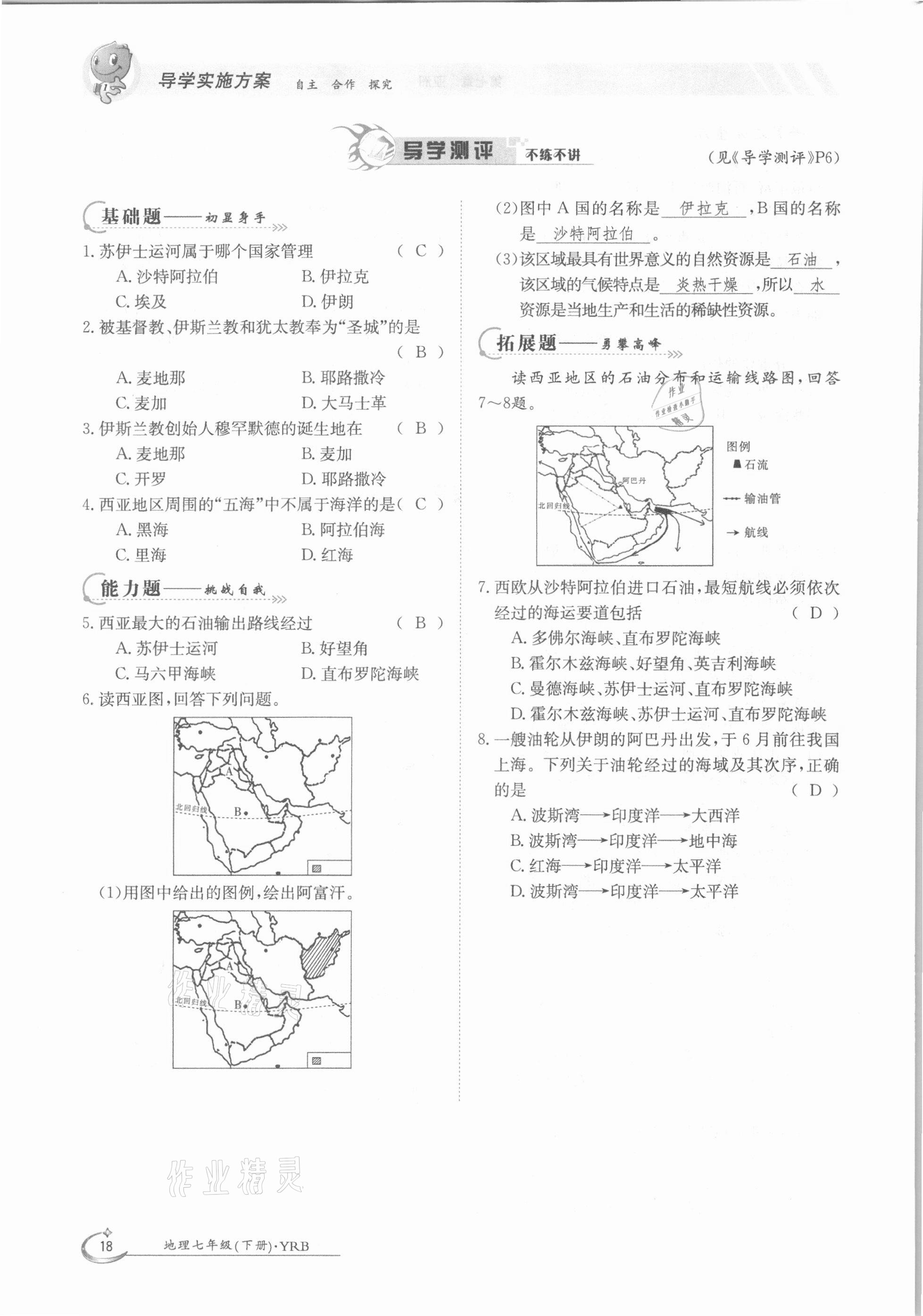 2021年金太陽導(dǎo)學(xué)案七年級地理下冊粵人版 參考答案第18頁