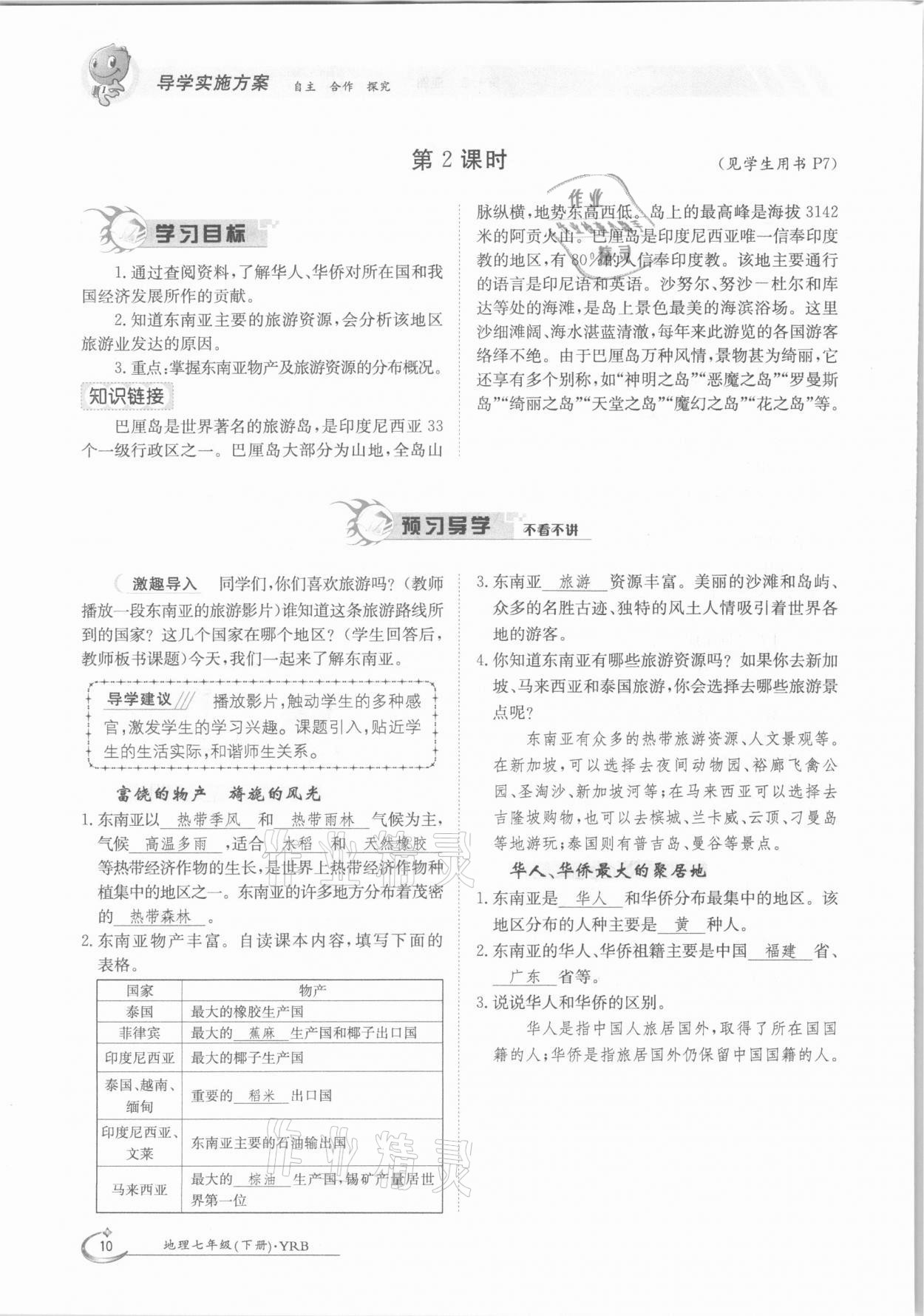 2021年金太陽導學案七年級地理下冊粵人版 參考答案第10頁