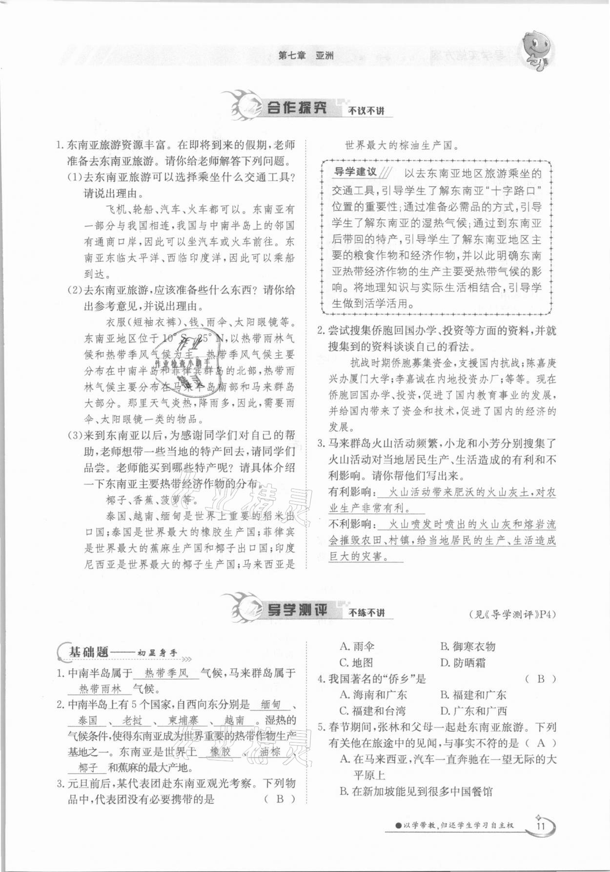 2021年金太陽導(dǎo)學(xué)案七年級(jí)地理下冊(cè)粵人版 參考答案第11頁