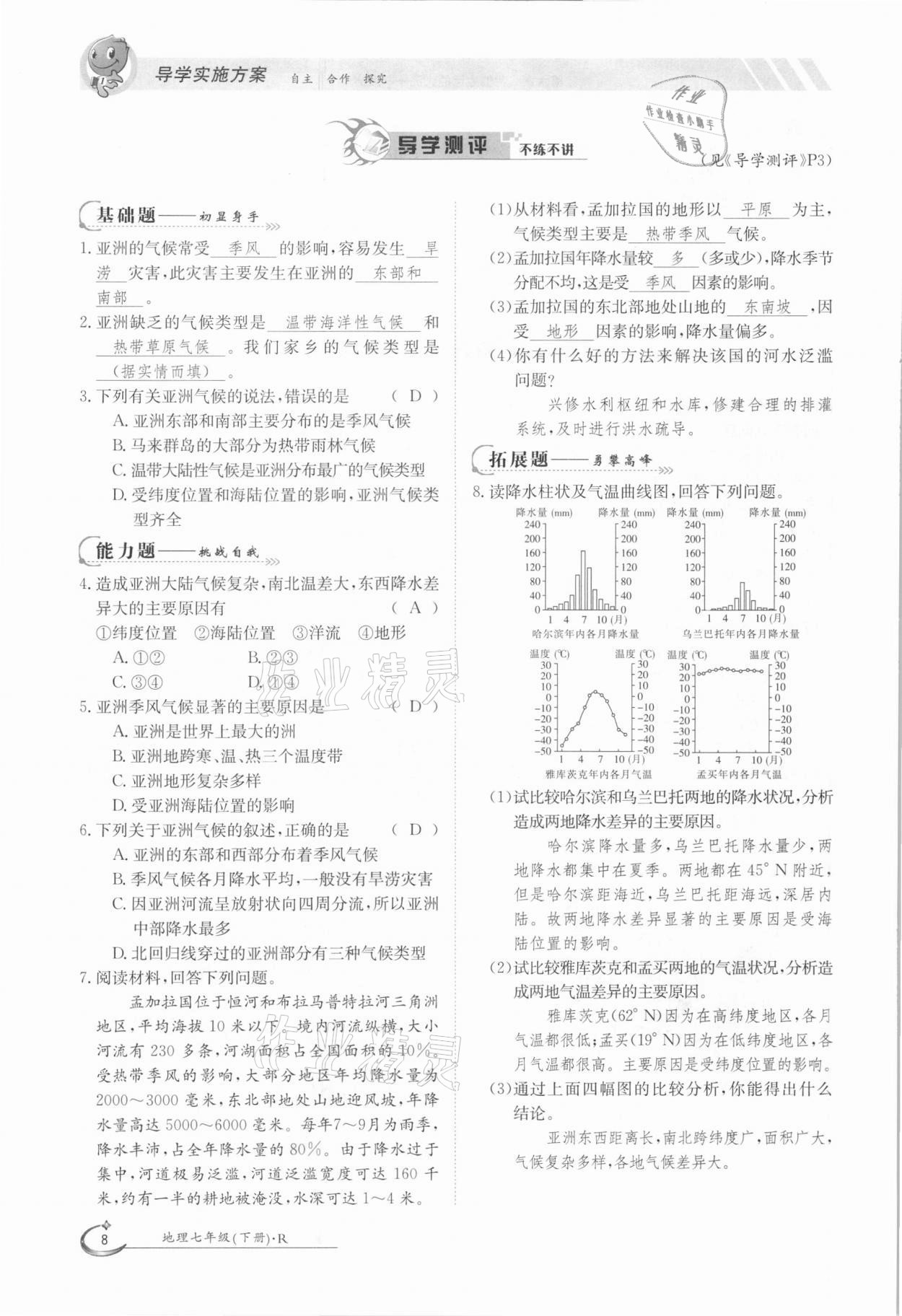 2021年金太陽(yáng)導(dǎo)學(xué)案七年級(jí)地理下冊(cè)人教版 參考答案第8頁(yè)