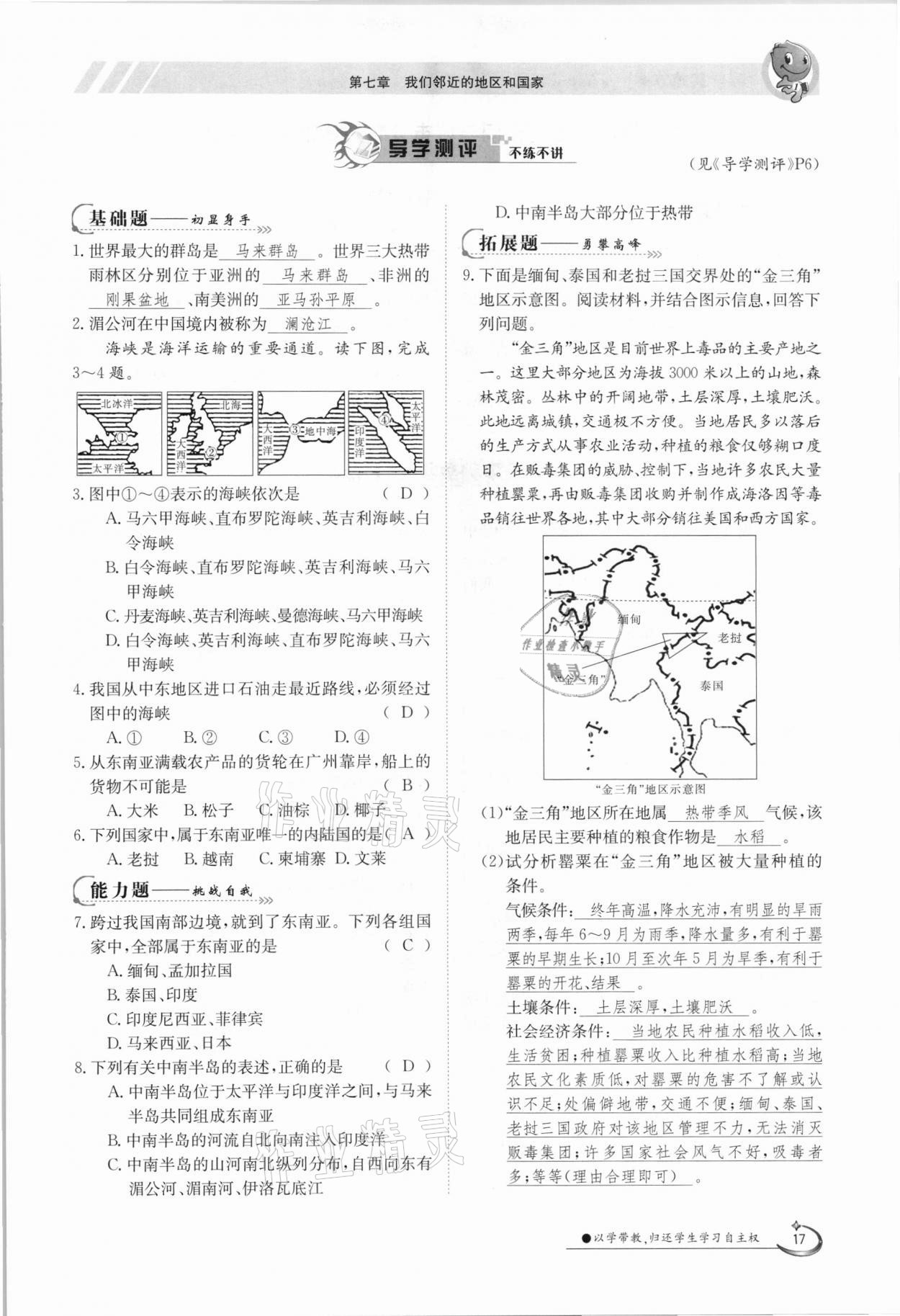 2021年金太陽導學案七年級地理下冊人教版 參考答案第17頁