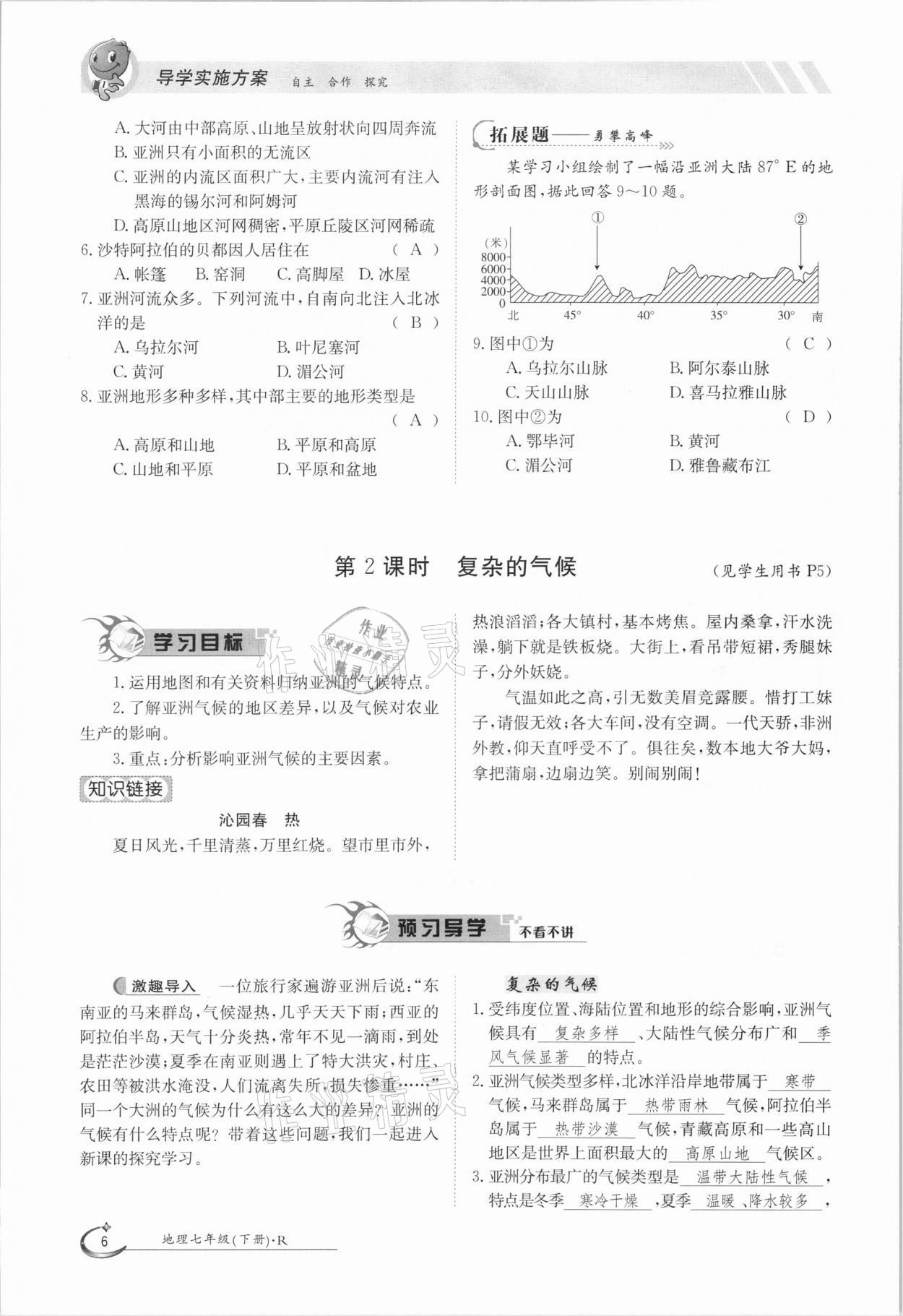 2021年金太陽導學案七年級地理下冊人教版 參考答案第6頁