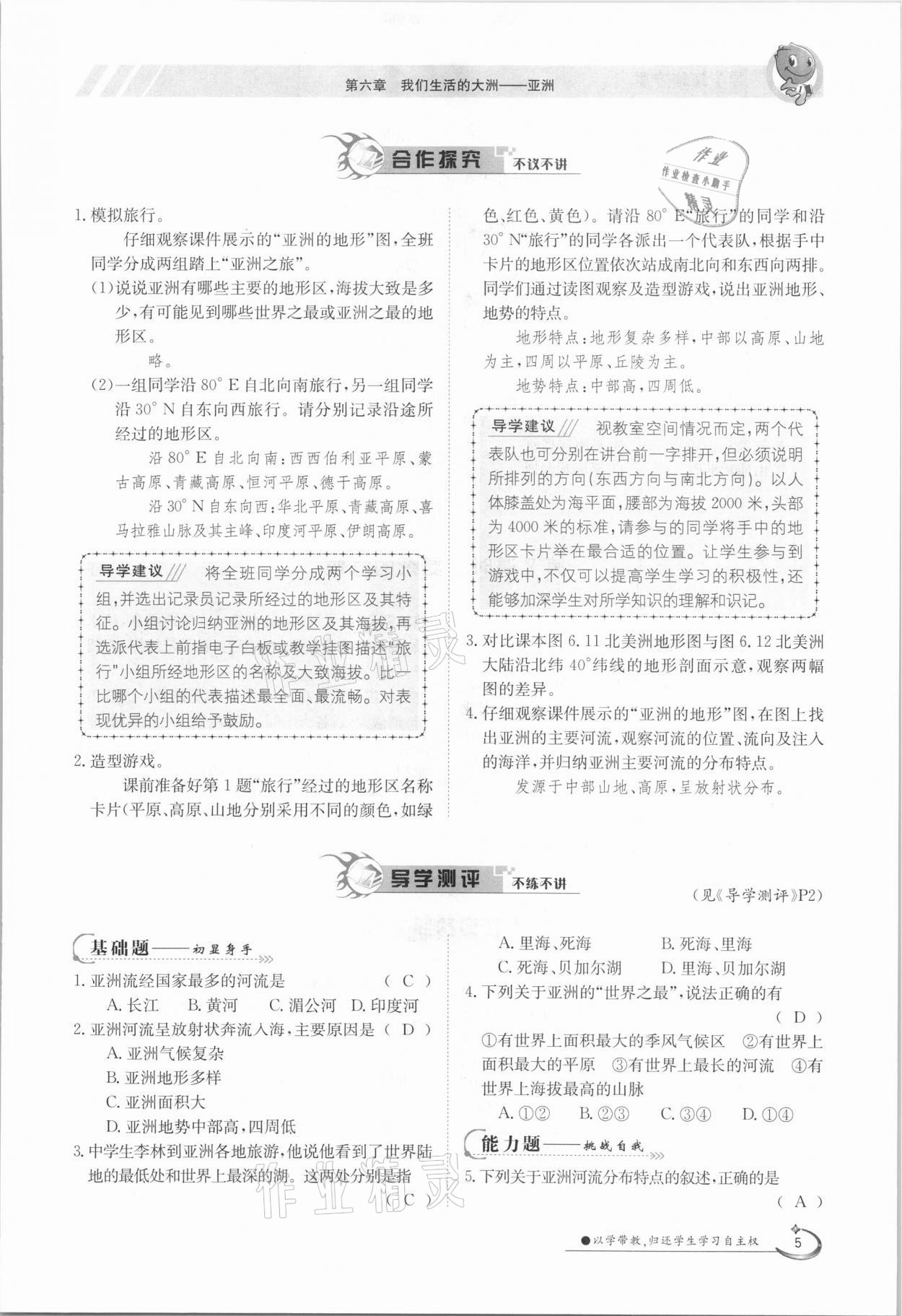 2021年金太陽導學案七年級地理下冊人教版 參考答案第5頁