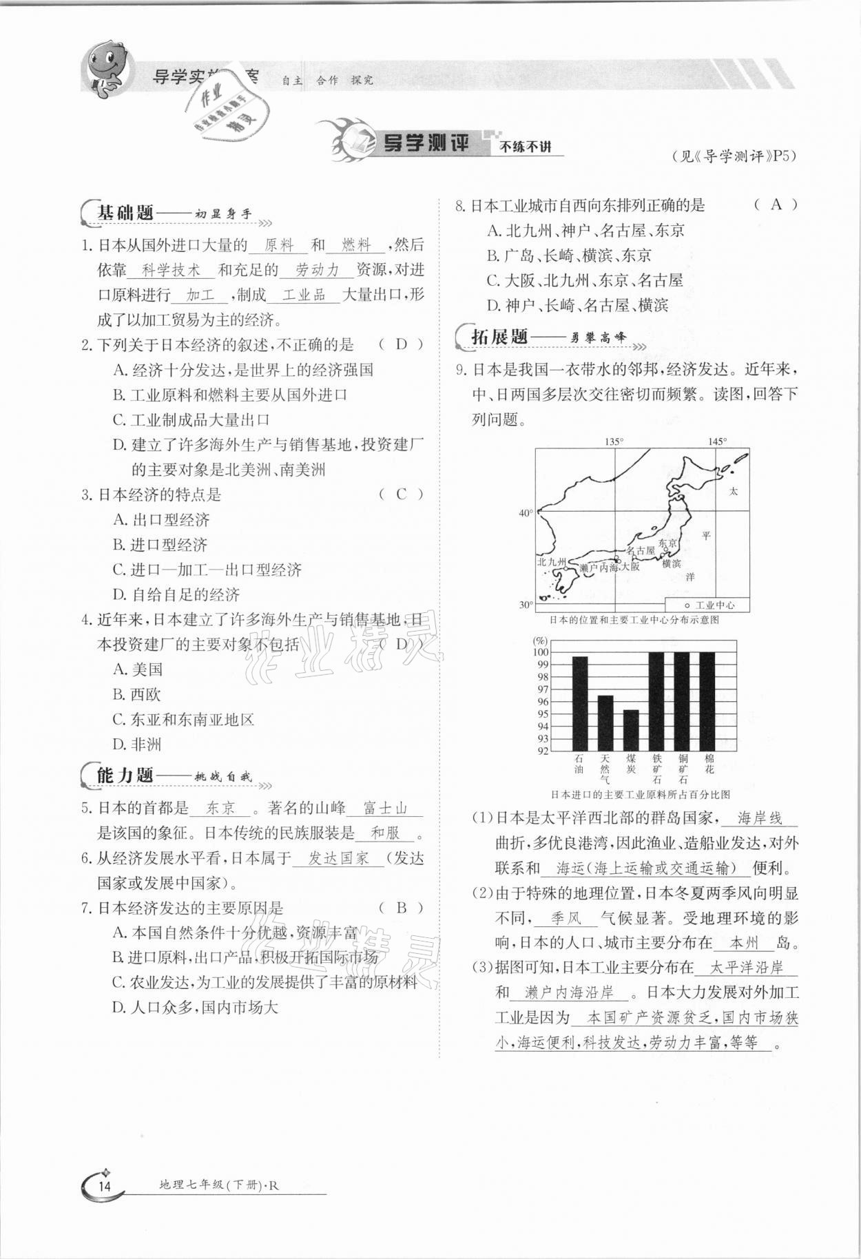 2021年金太陽(yáng)導(dǎo)學(xué)案七年級(jí)地理下冊(cè)人教版 參考答案第14頁(yè)