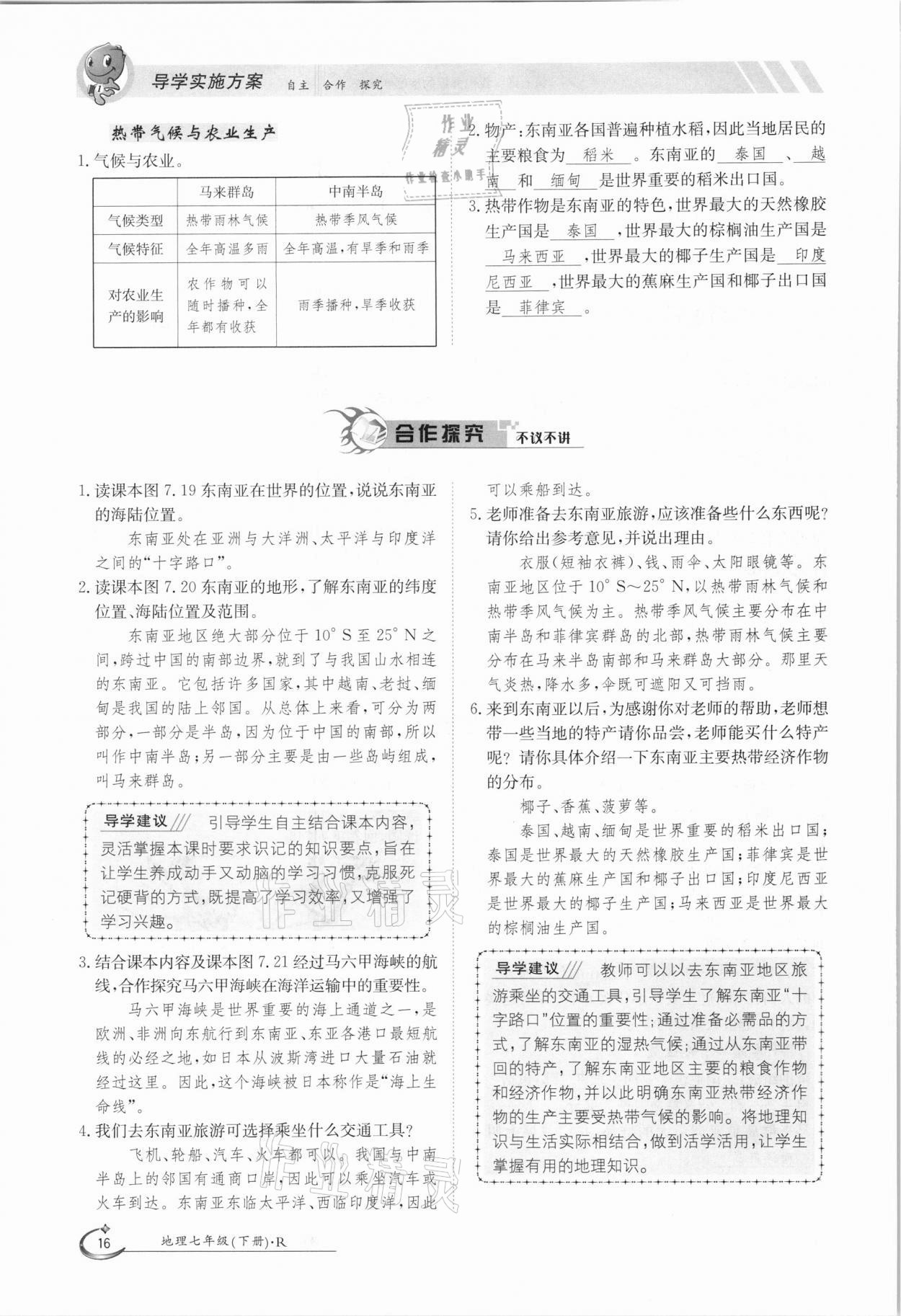 2021年金太陽導學案七年級地理下冊人教版 參考答案第16頁