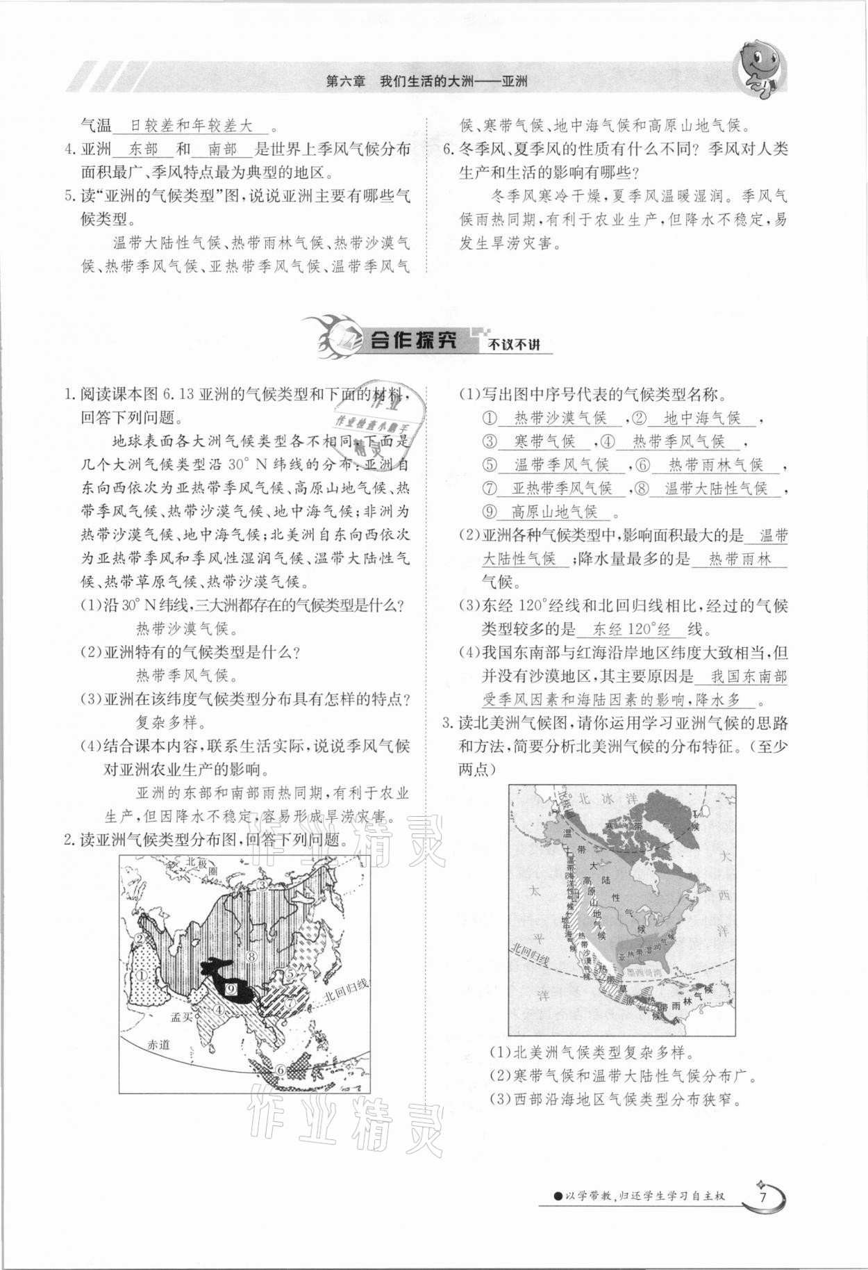 2021年金太陽導(dǎo)學(xué)案七年級地理下冊人教版 參考答案第7頁