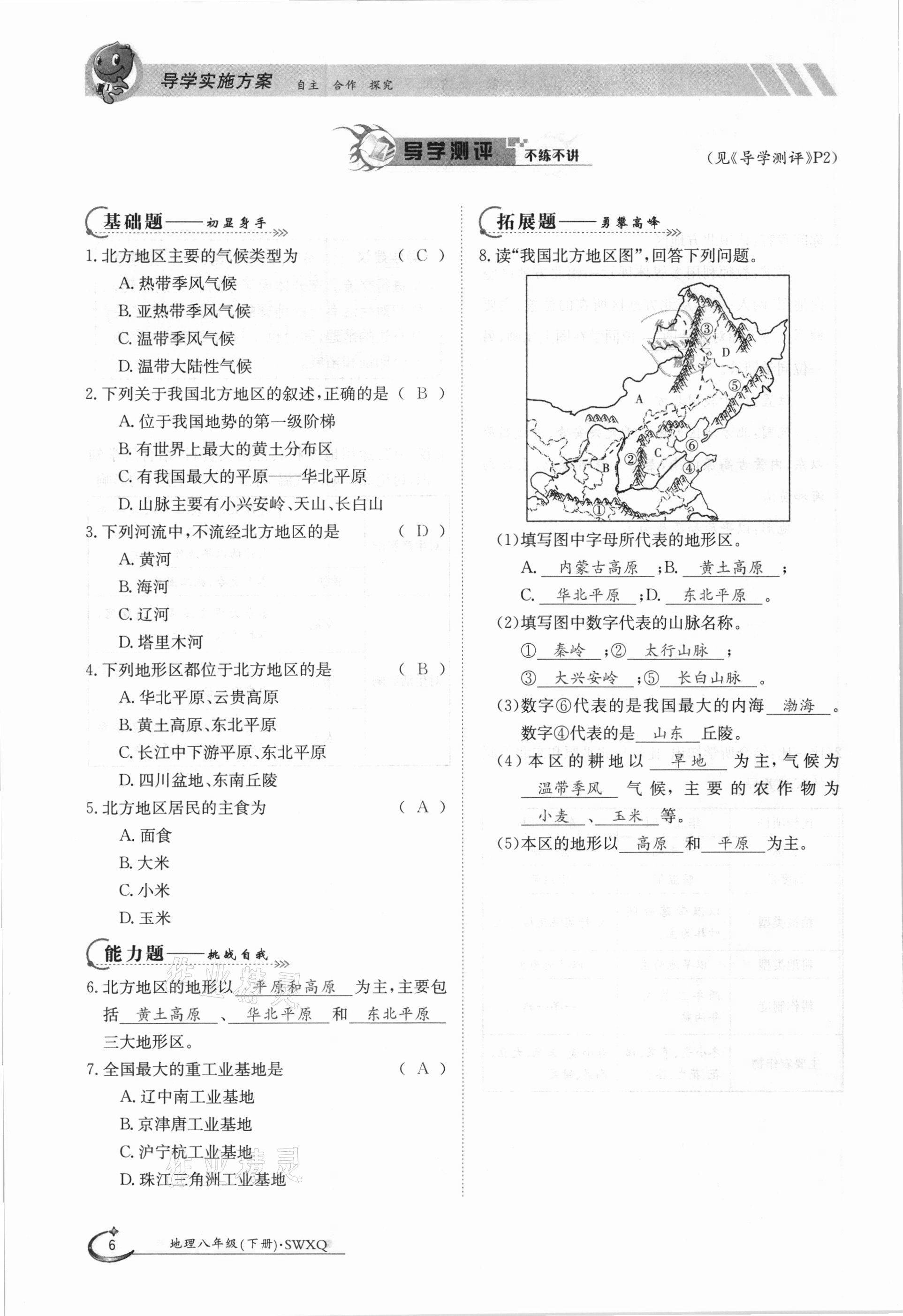 2021年金太陽導學案八年級地理下冊商務星球版 參考答案第6頁