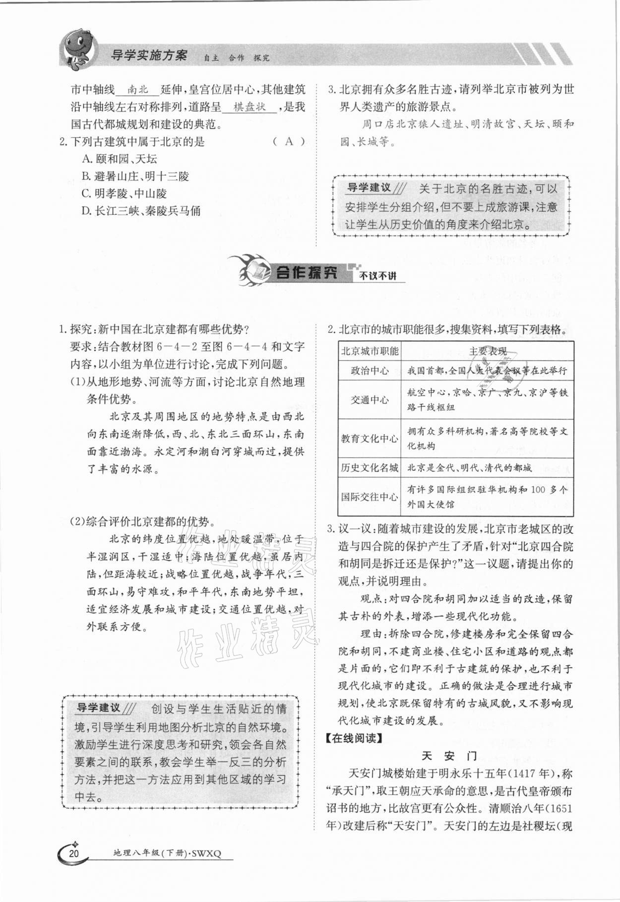 2021年金太陽導(dǎo)學(xué)案八年級(jí)地理下冊商務(wù)星球版 參考答案第20頁