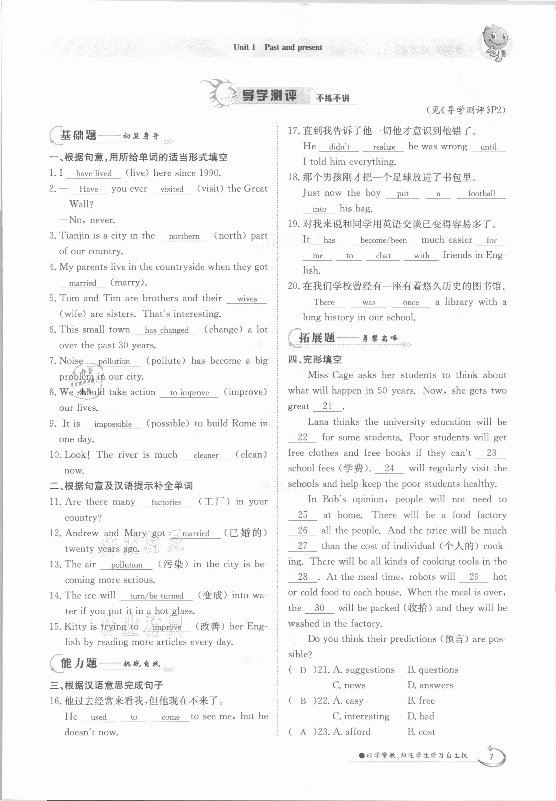 2021年金太陽導(dǎo)學(xué)案八年級(jí)英語下冊(cè)譯林版 參考答案第7頁