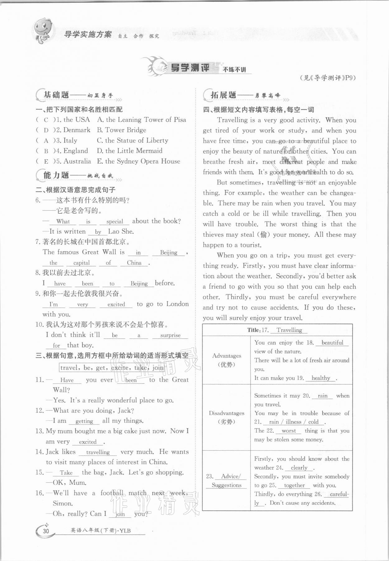 2021年金太陽導(dǎo)學(xué)案八年級(jí)英語下冊(cè)譯林版 參考答案第30頁