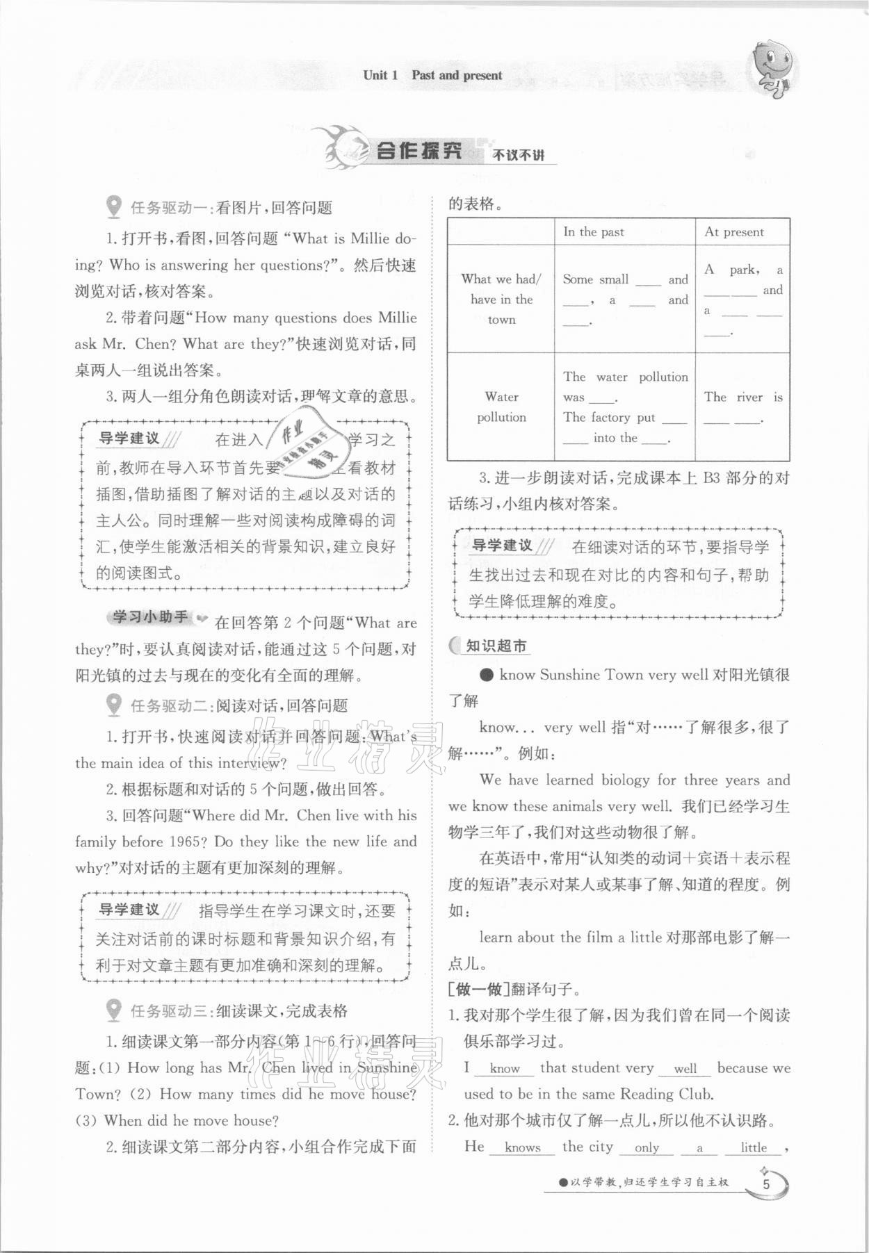 2021年金太阳导学案八年级英语下册译林版 参考答案第5页