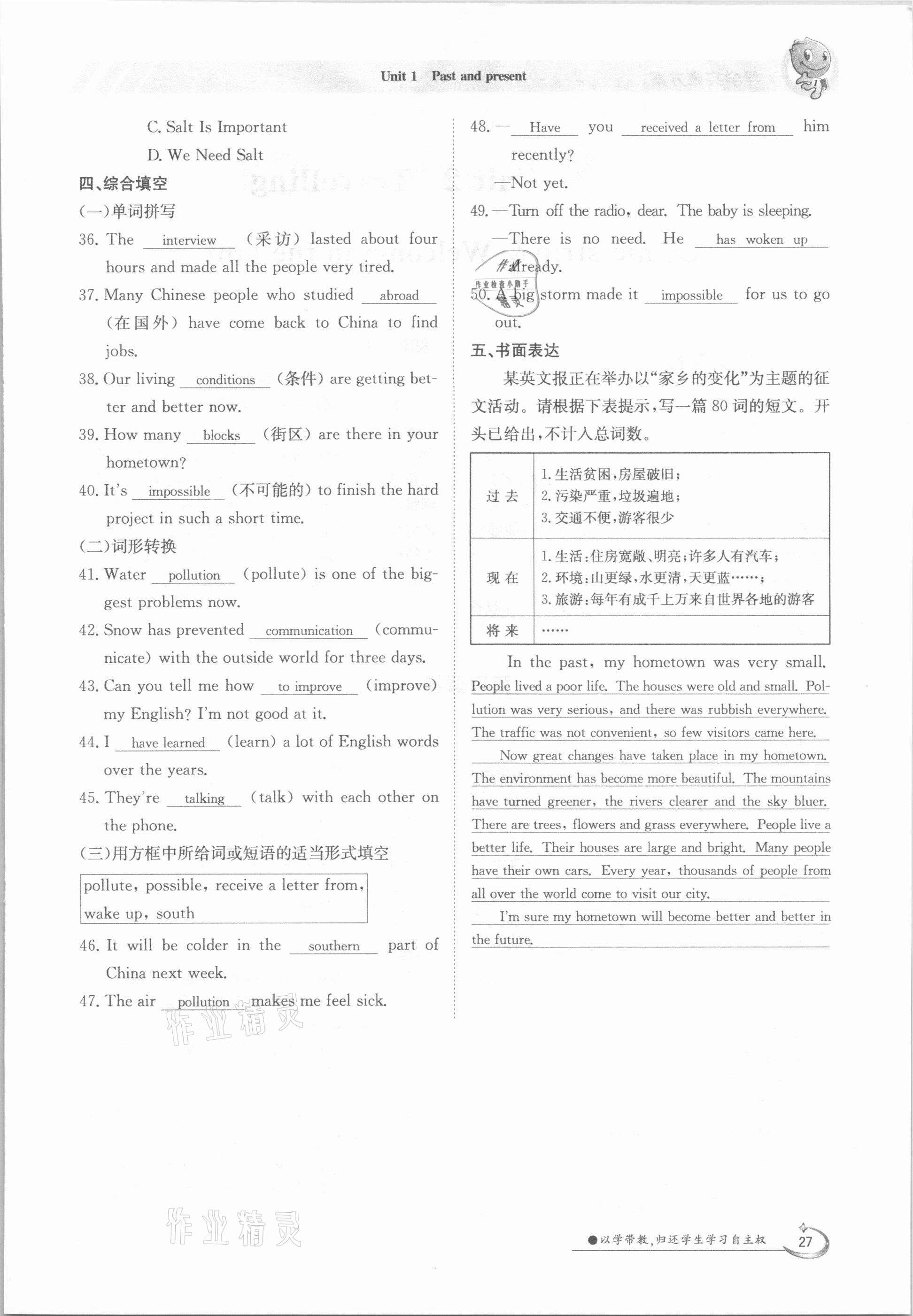 2021年金太阳导学案八年级英语下册译林版 参考答案第27页