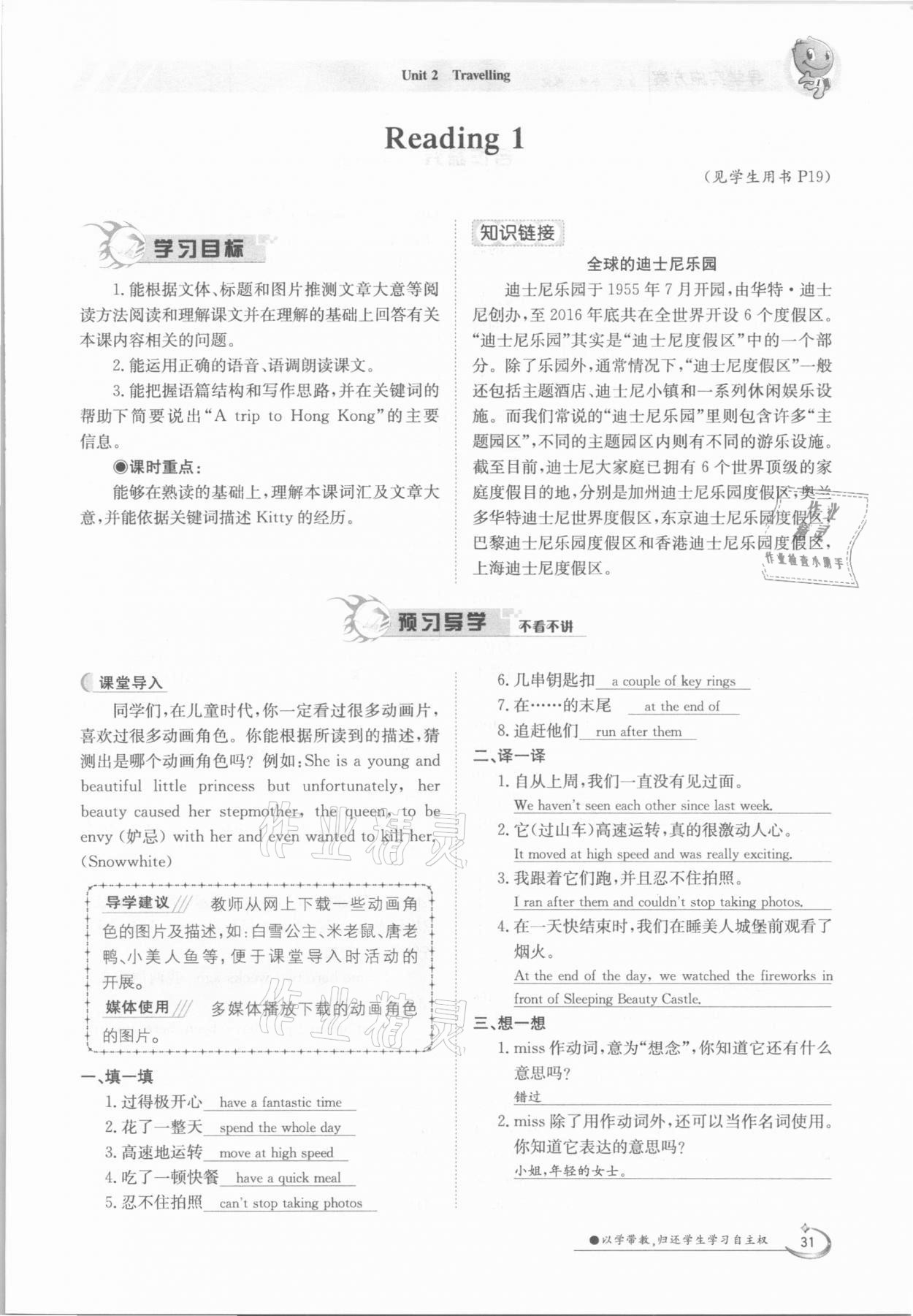 2021年金太陽導(dǎo)學(xué)案八年級英語下冊譯林版 參考答案第31頁