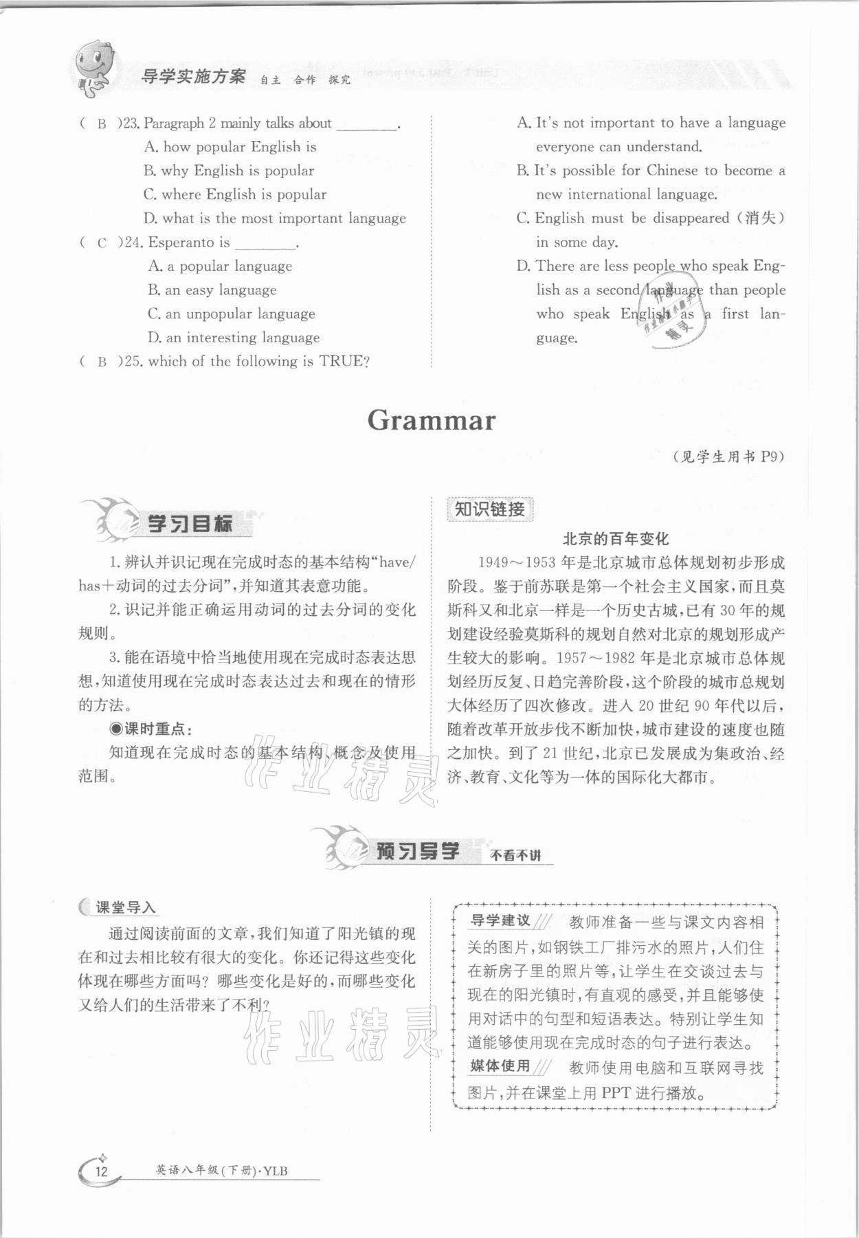 2021年金太阳导学案八年级英语下册译林版 参考答案第12页