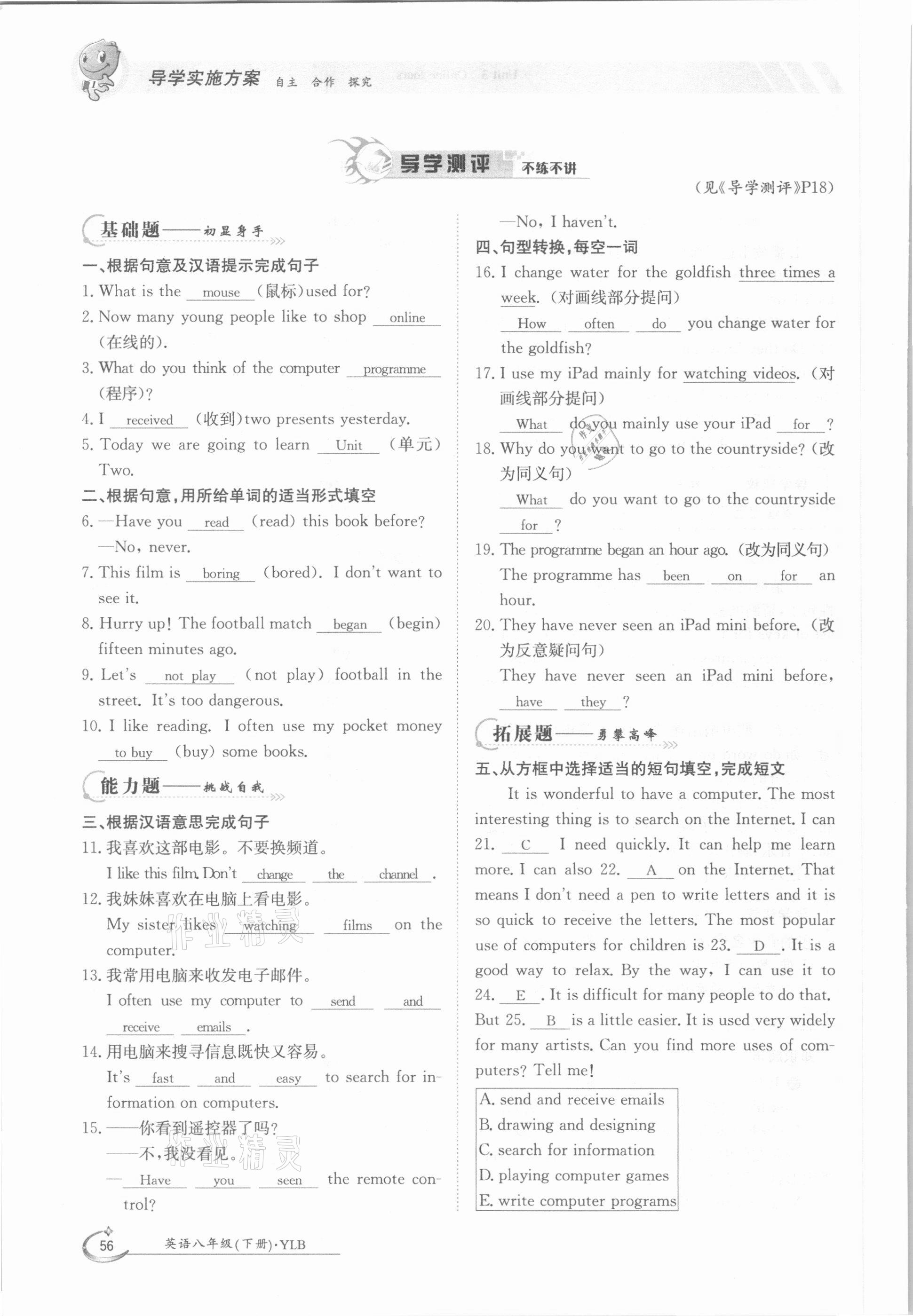 2021年金太陽導(dǎo)學(xué)案八年級英語下冊譯林版 參考答案第56頁