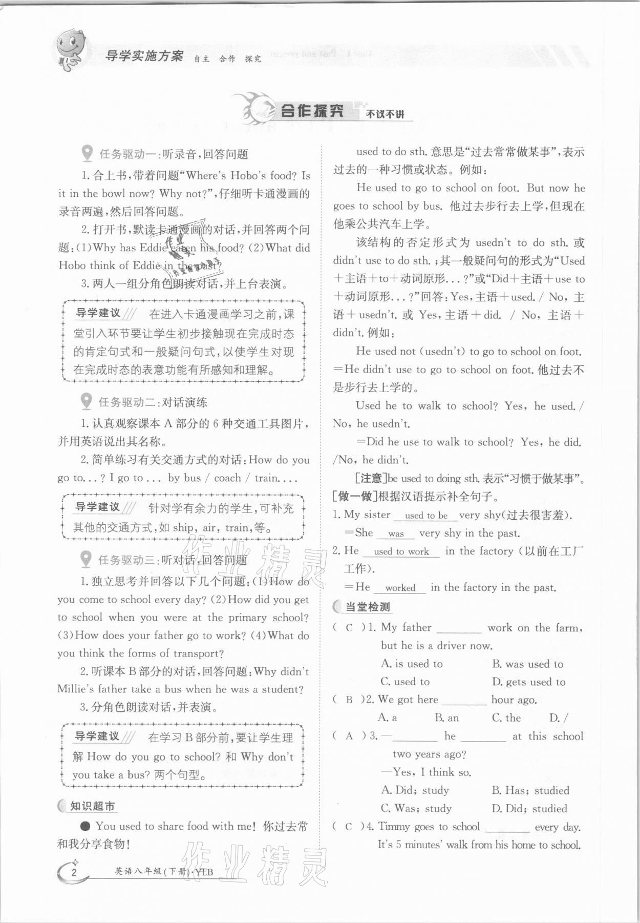 2021年金太阳导学案八年级英语下册译林版 参考答案第2页