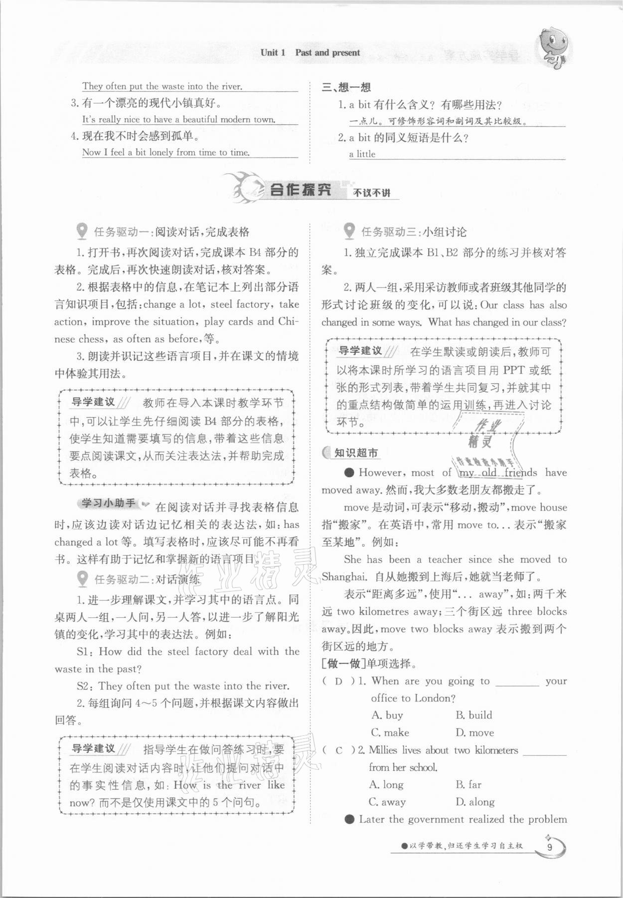 2021年金太陽導(dǎo)學(xué)案八年級英語下冊譯林版 參考答案第9頁