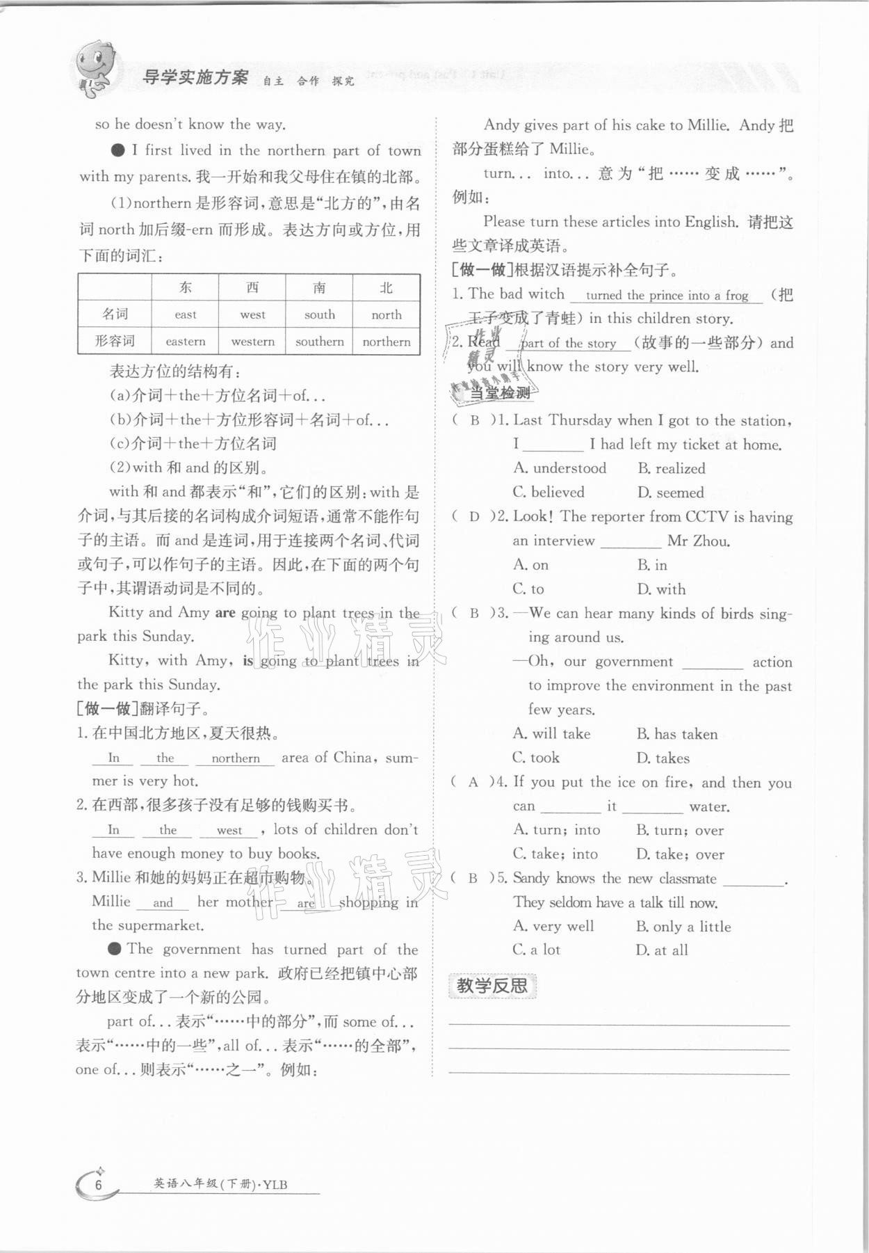 2021年金太阳导学案八年级英语下册译林版 参考答案第6页