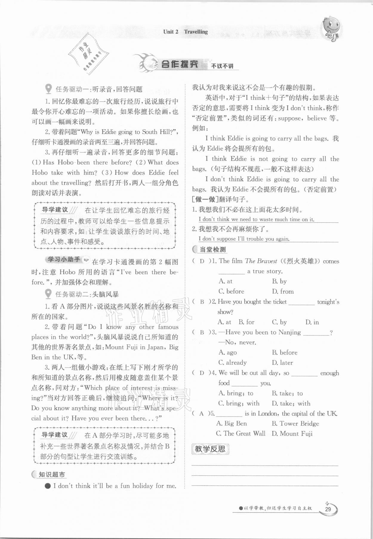 2021年金太陽導(dǎo)學(xué)案八年級(jí)英語下冊譯林版 參考答案第29頁