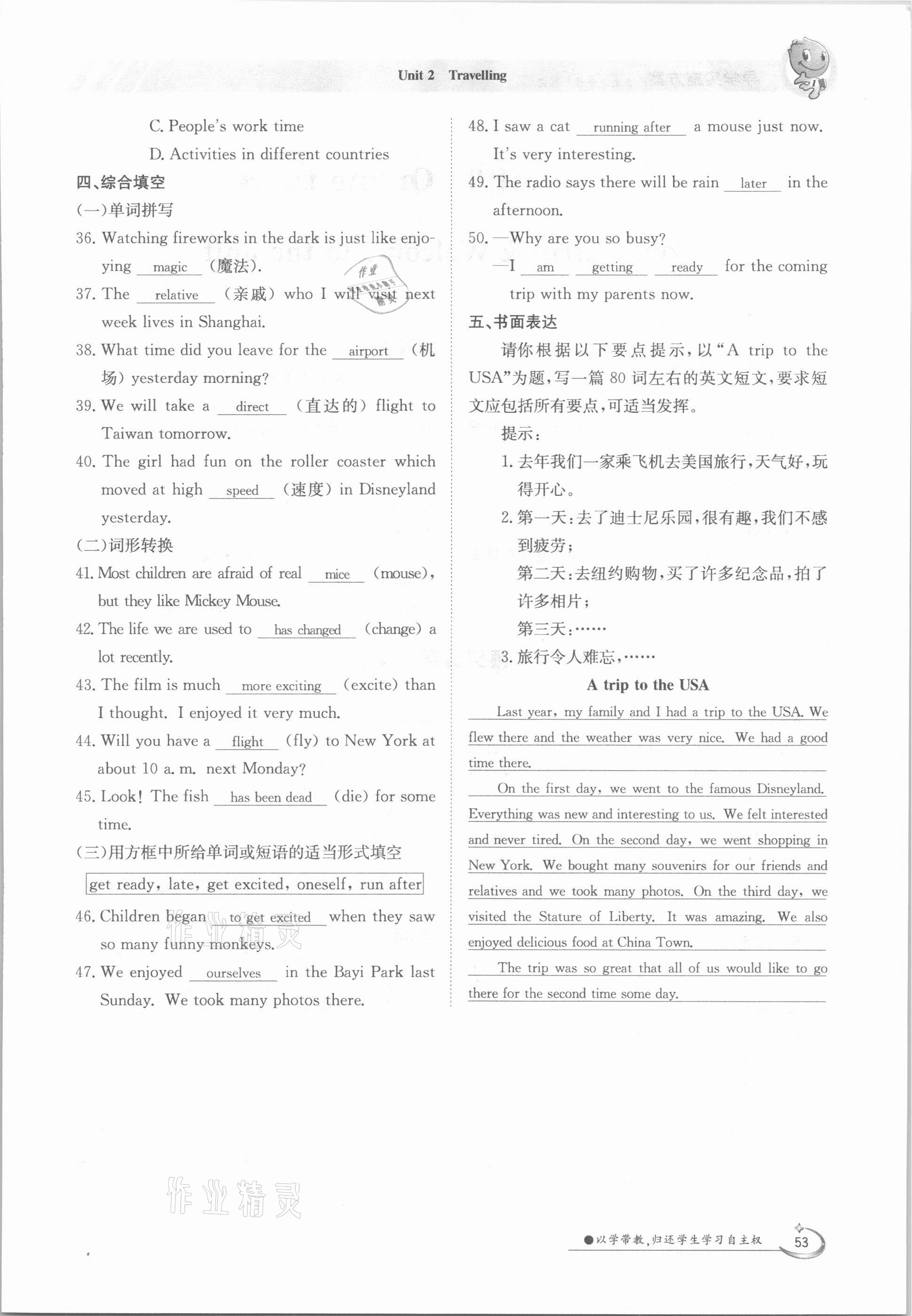 2021年金太陽導(dǎo)學(xué)案八年級英語下冊譯林版 參考答案第53頁