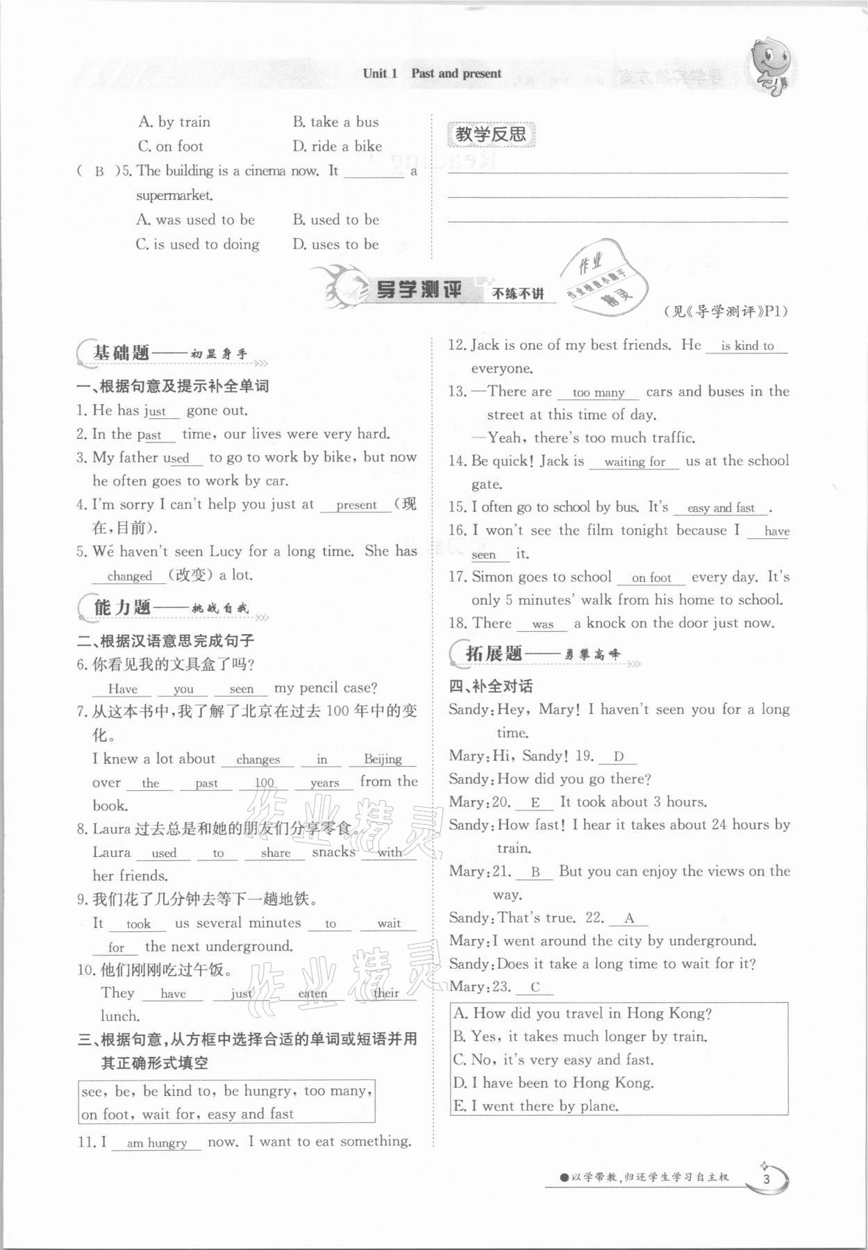 2021年金太陽導(dǎo)學(xué)案八年級(jí)英語下冊(cè)譯林版 參考答案第3頁