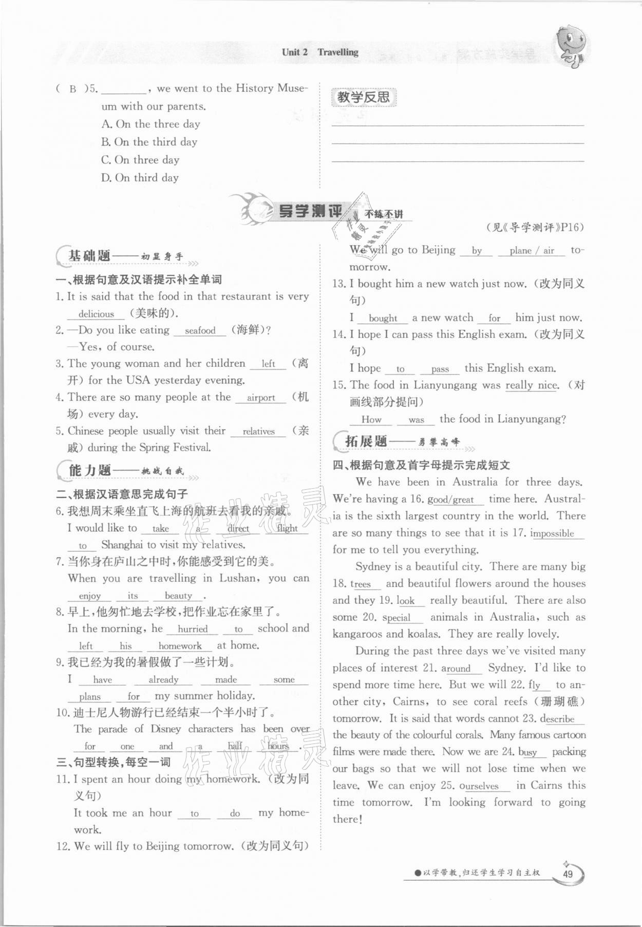 2021年金太陽導(dǎo)學(xué)案八年級(jí)英語下冊(cè)譯林版 參考答案第49頁