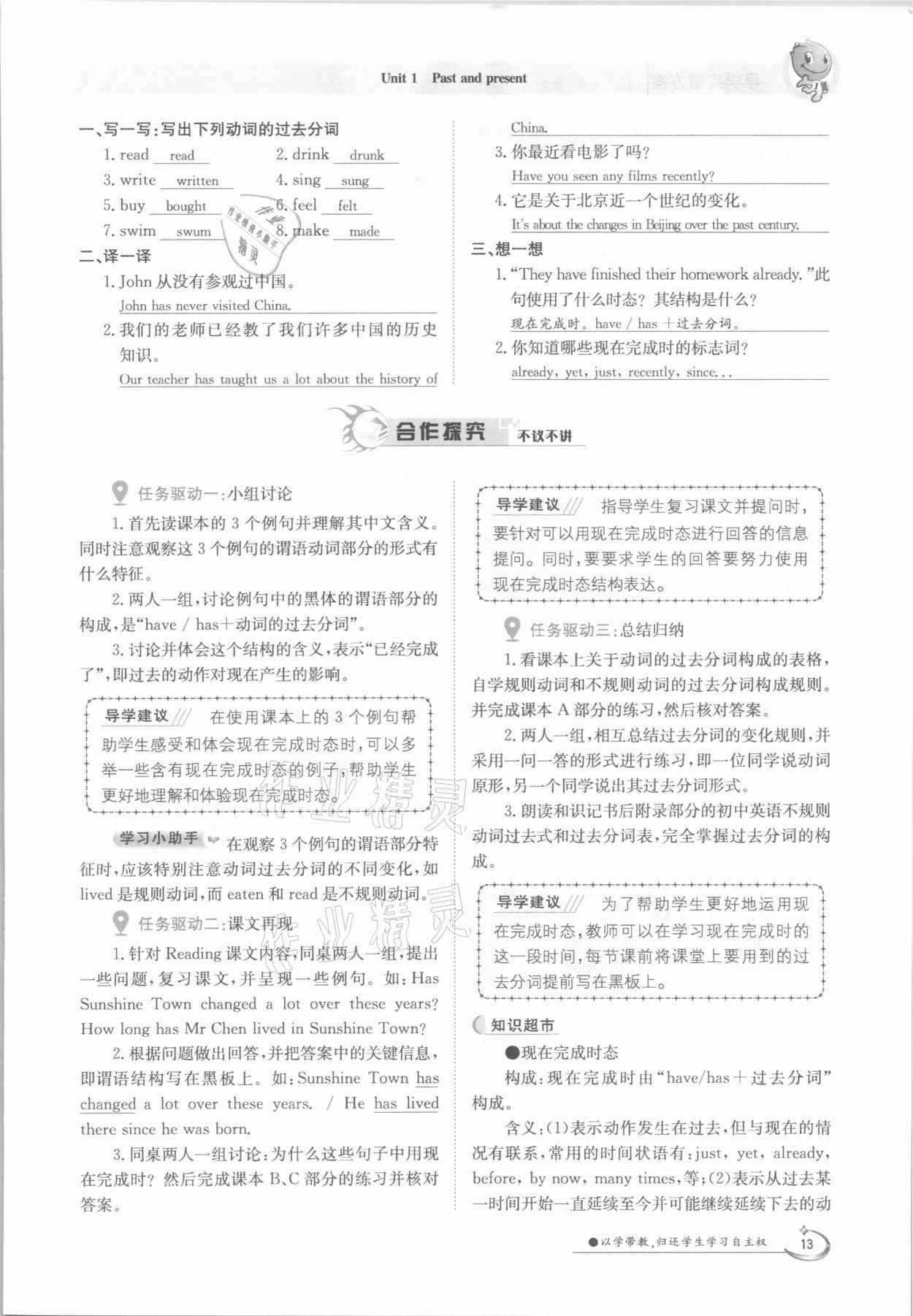 2021年金太陽導(dǎo)學(xué)案八年級(jí)英語下冊(cè)譯林版 參考答案第13頁(yè)