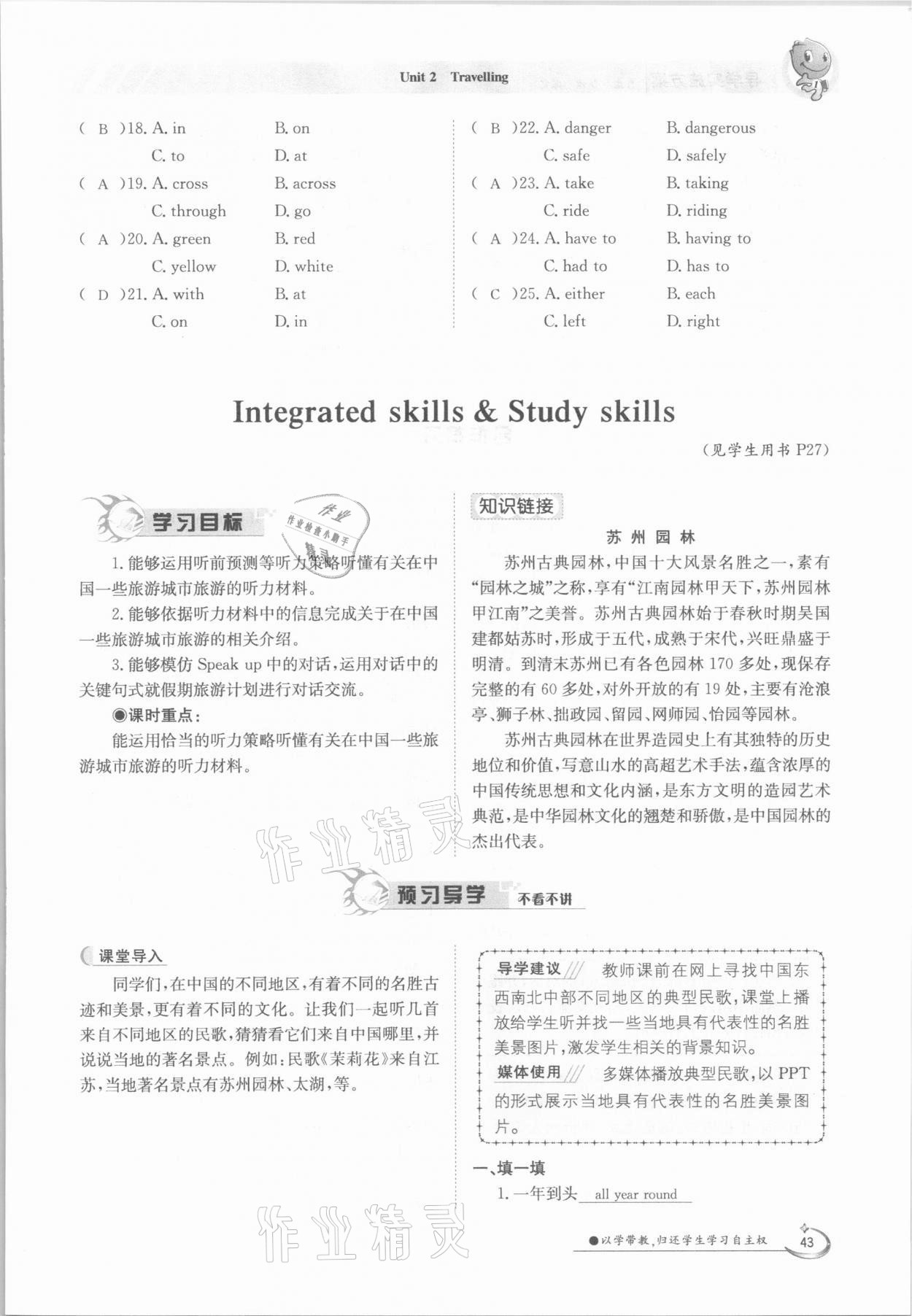 2021年金太陽導學案八年級英語下冊譯林版 參考答案第43頁