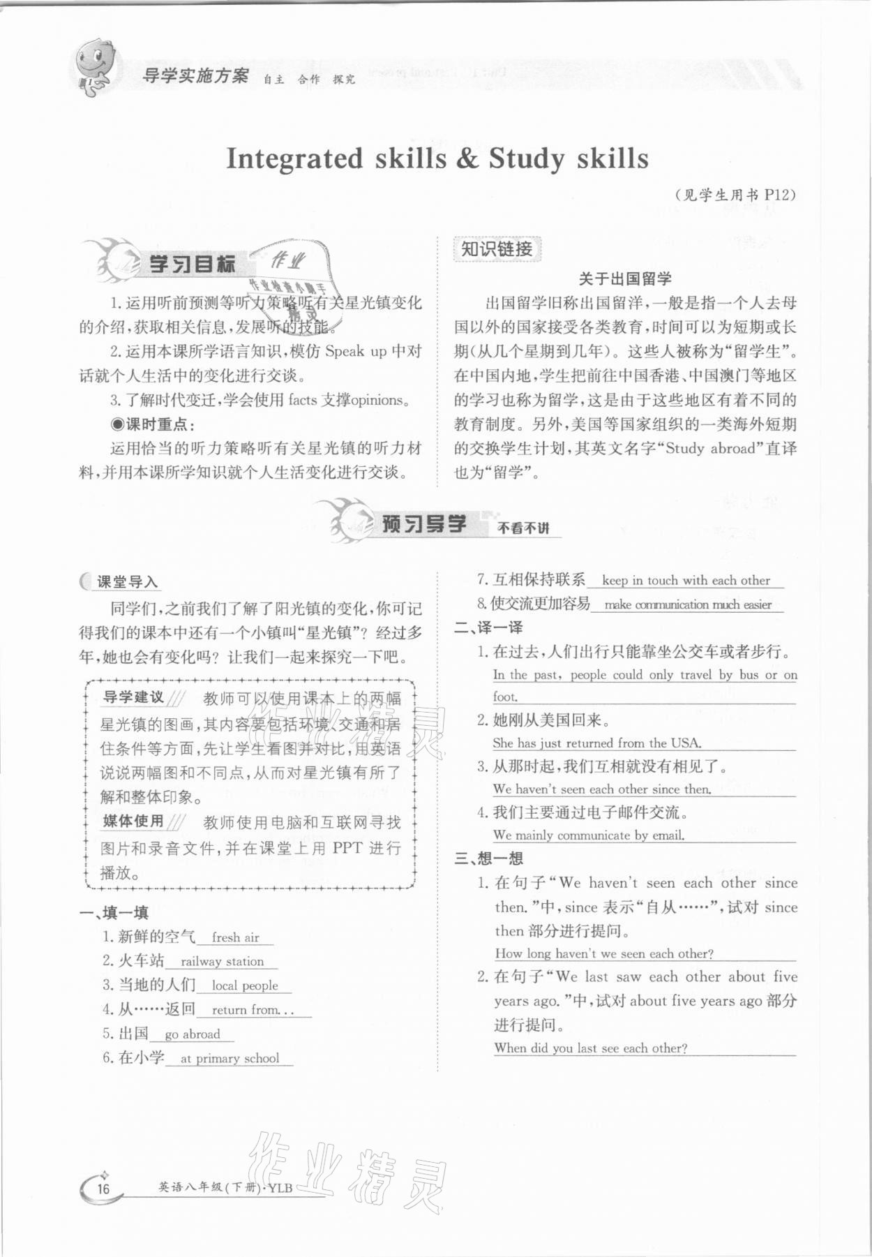 2021年金太陽導學案八年級英語下冊譯林版 參考答案第16頁