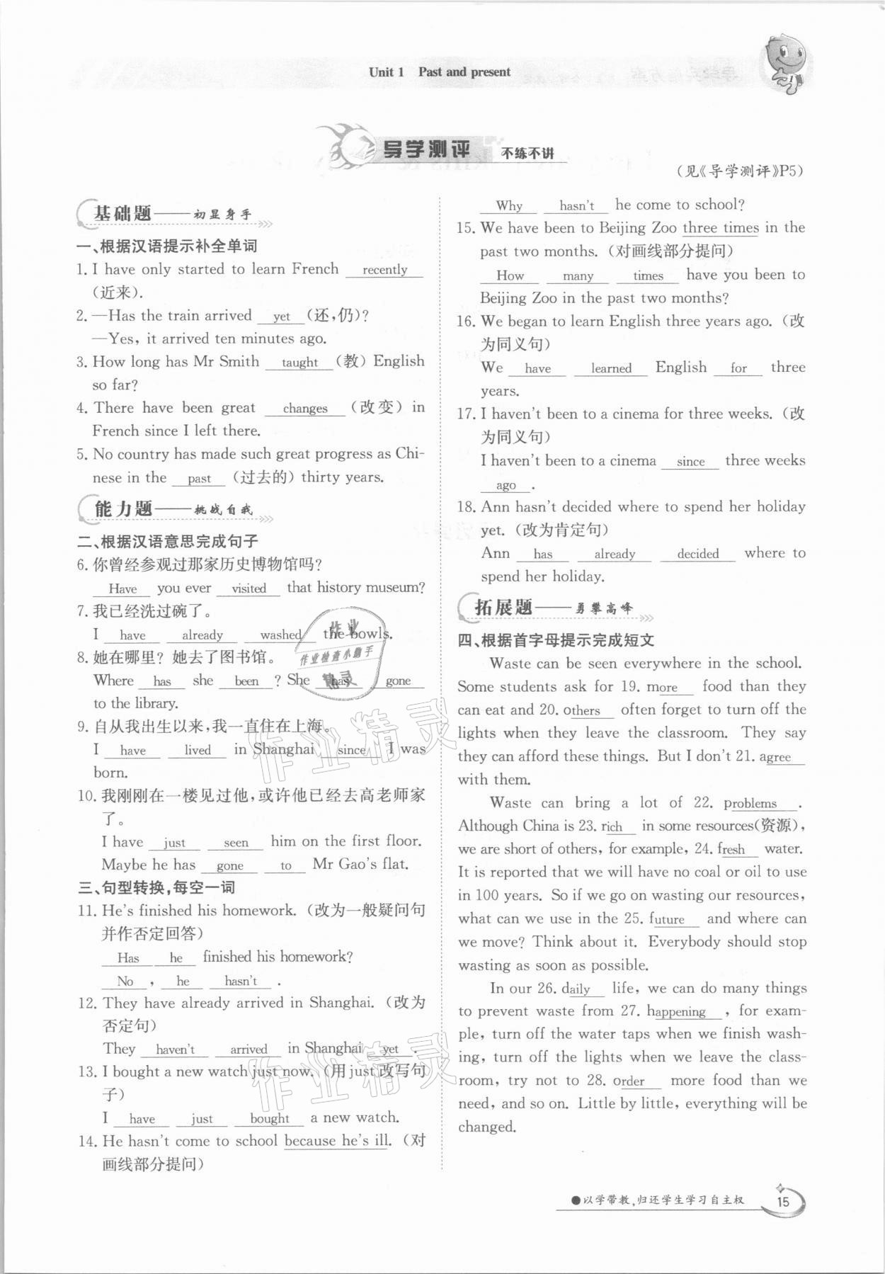 2021年金太陽(yáng)導(dǎo)學(xué)案八年級(jí)英語(yǔ)下冊(cè)譯林版 參考答案第15頁(yè)