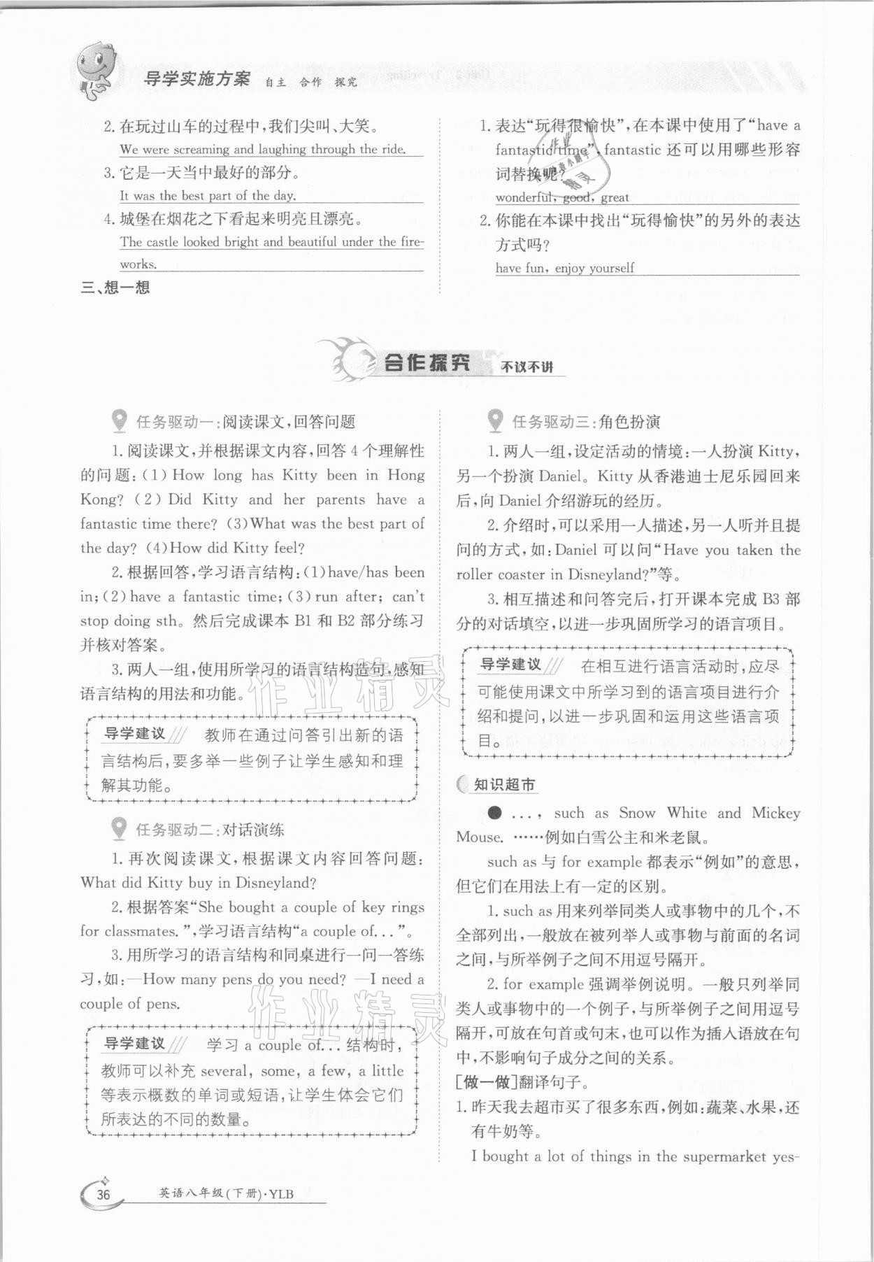 2021年金太陽導(dǎo)學(xué)案八年級英語下冊譯林版 參考答案第36頁