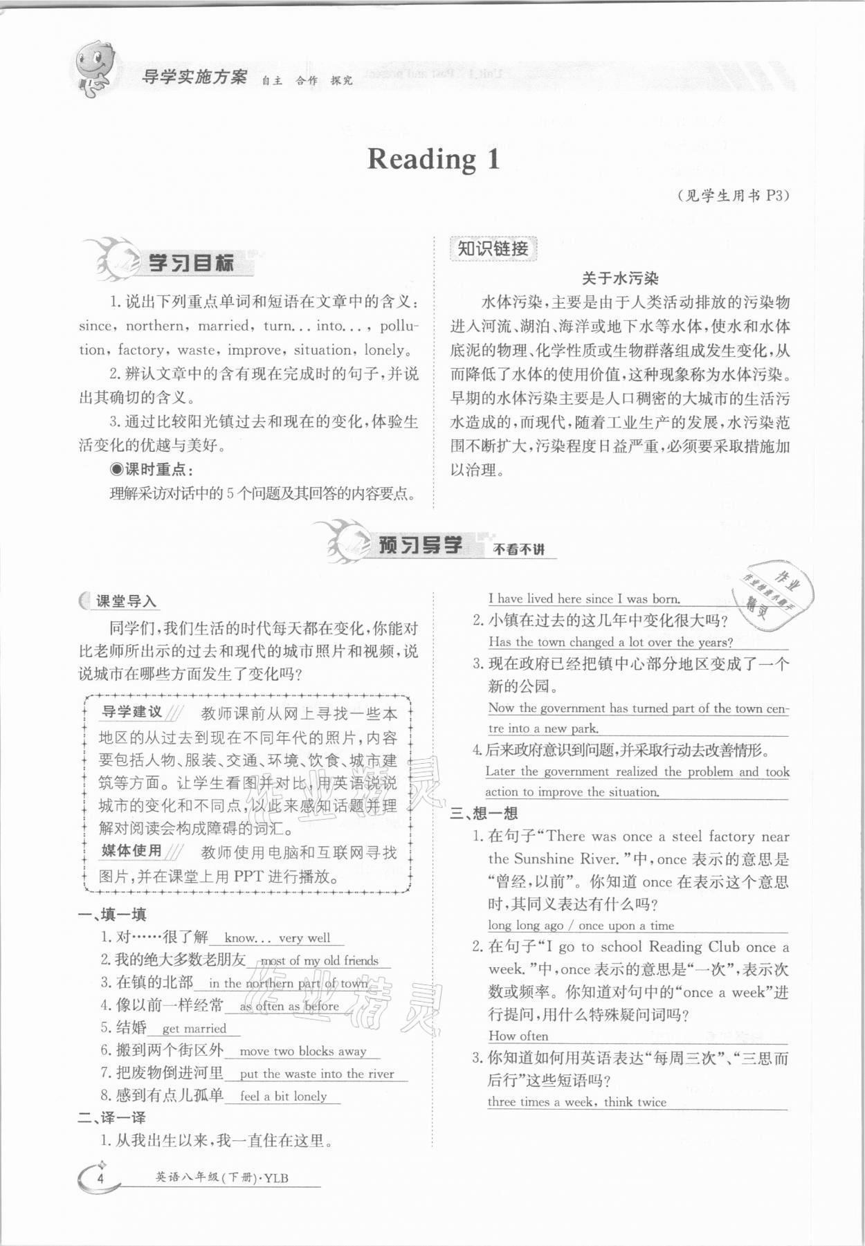 2021年金太陽導(dǎo)學(xué)案八年級英語下冊譯林版 參考答案第4頁