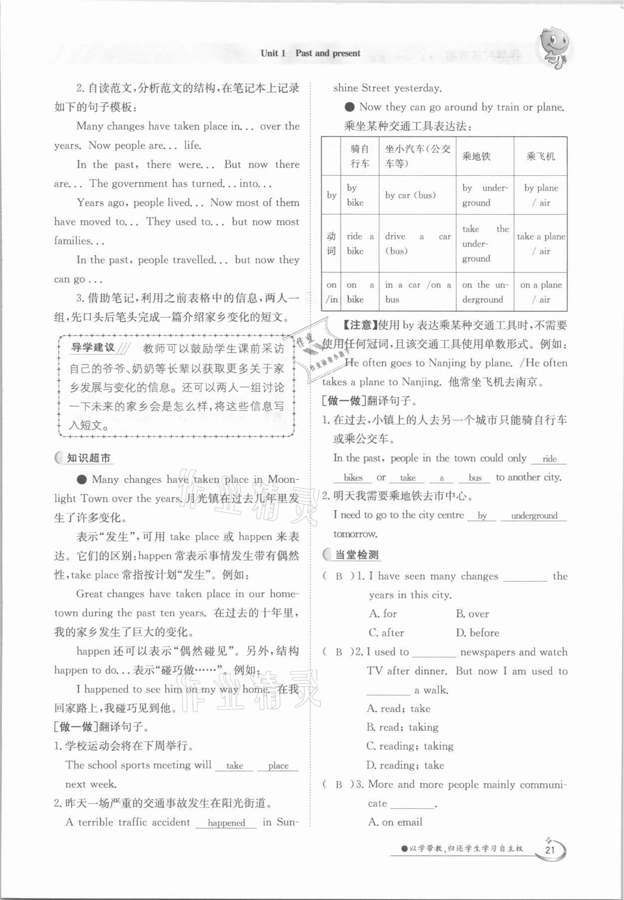 2021年金太陽導(dǎo)學(xué)案八年級英語下冊譯林版 參考答案第21頁