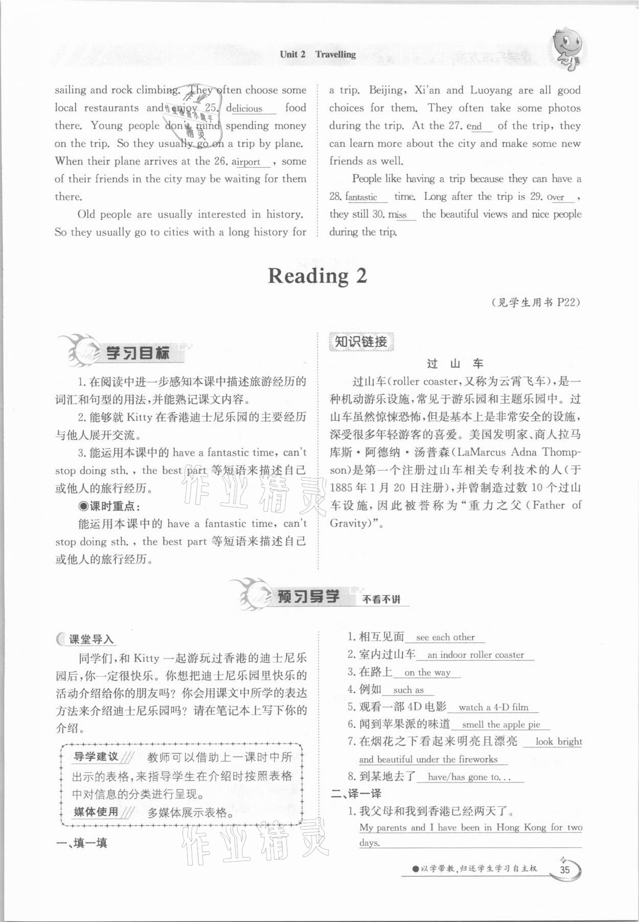 2021年金太陽導(dǎo)學(xué)案八年級(jí)英語下冊(cè)譯林版 參考答案第35頁