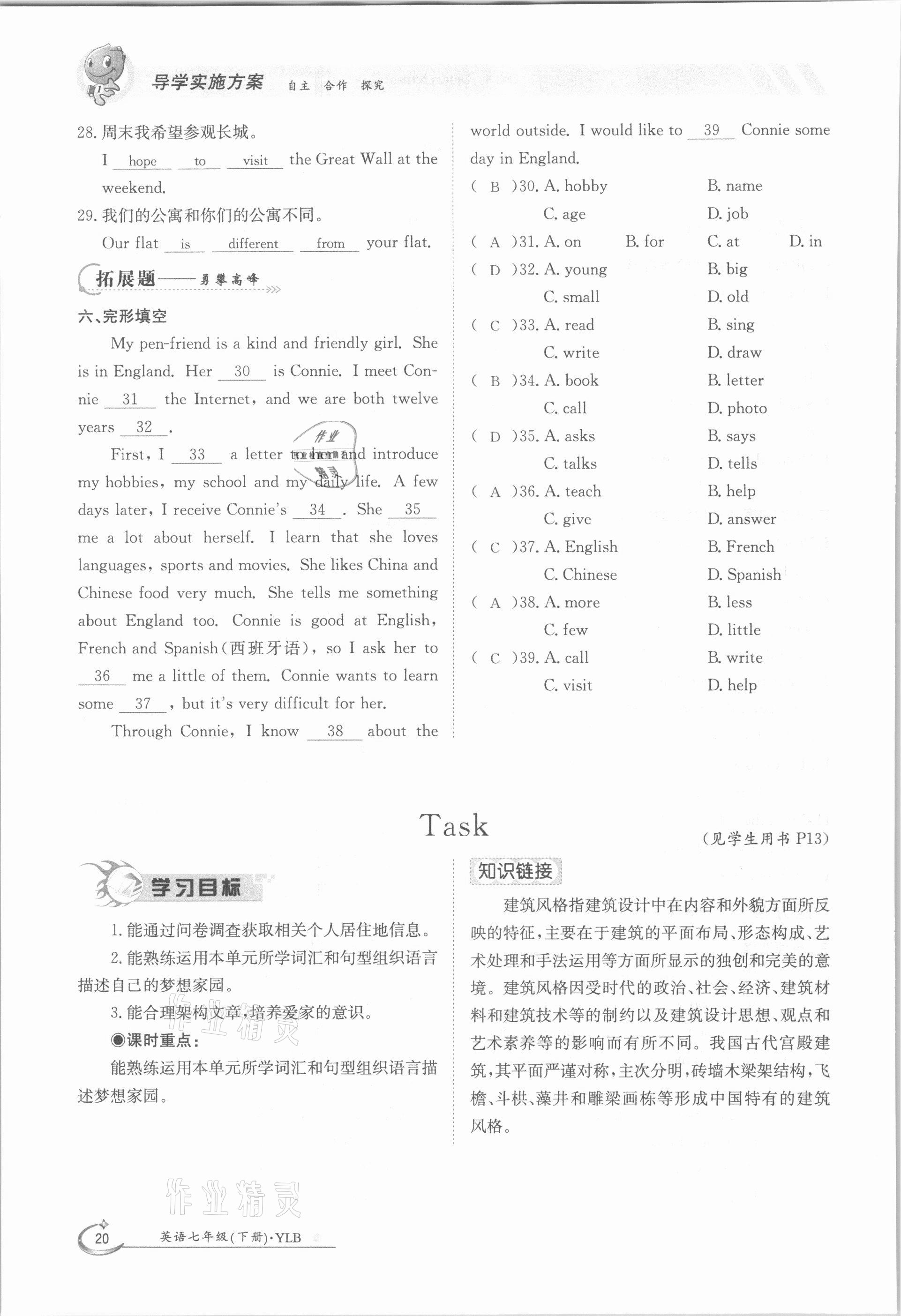 2021年金太陽(yáng)導(dǎo)學(xué)案七年級(jí)英語(yǔ)下冊(cè)譯林版 參考答案第20頁(yè)