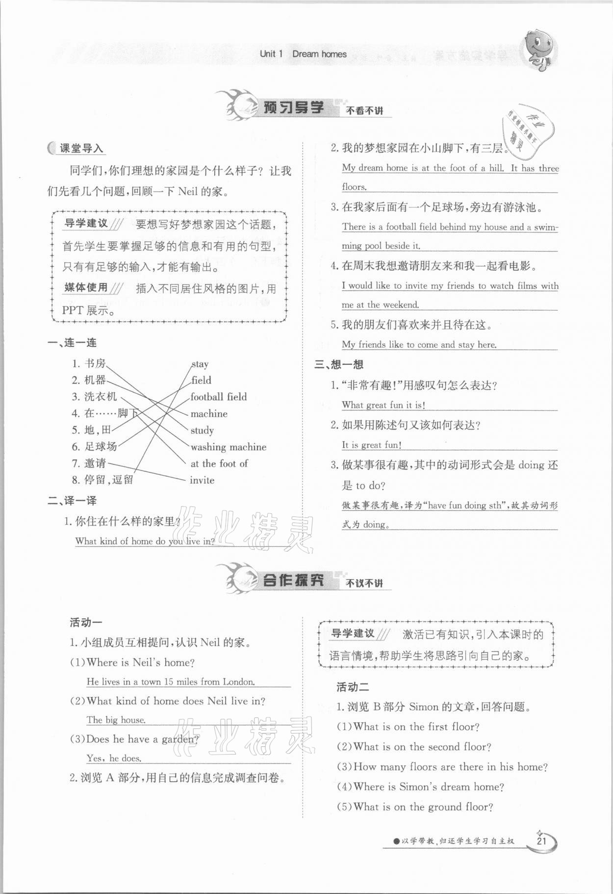 2021年金太陽導學案七年級英語下冊譯林版 參考答案第21頁