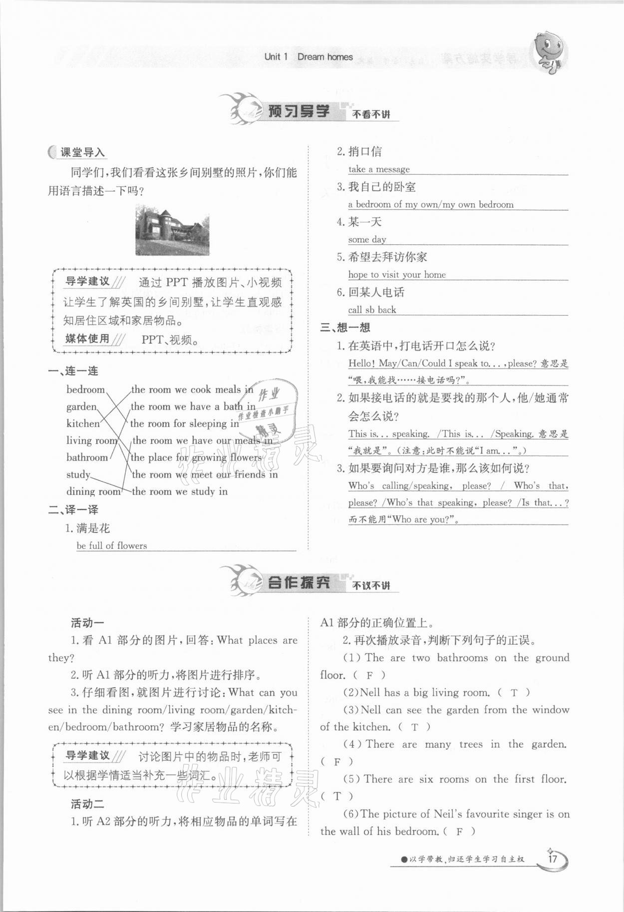 2021年金太陽導(dǎo)學(xué)案七年級英語下冊譯林版 參考答案第17頁