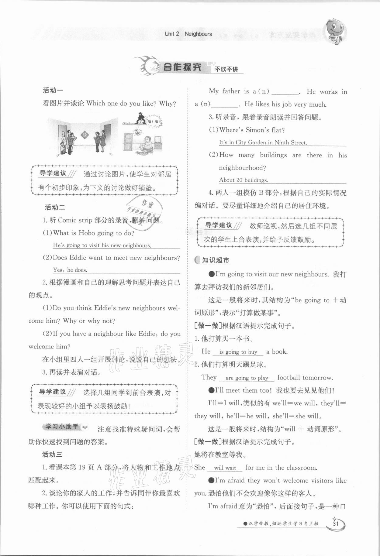 2021年金太陽導(dǎo)學(xué)案七年級英語下冊譯林版 參考答案第31頁