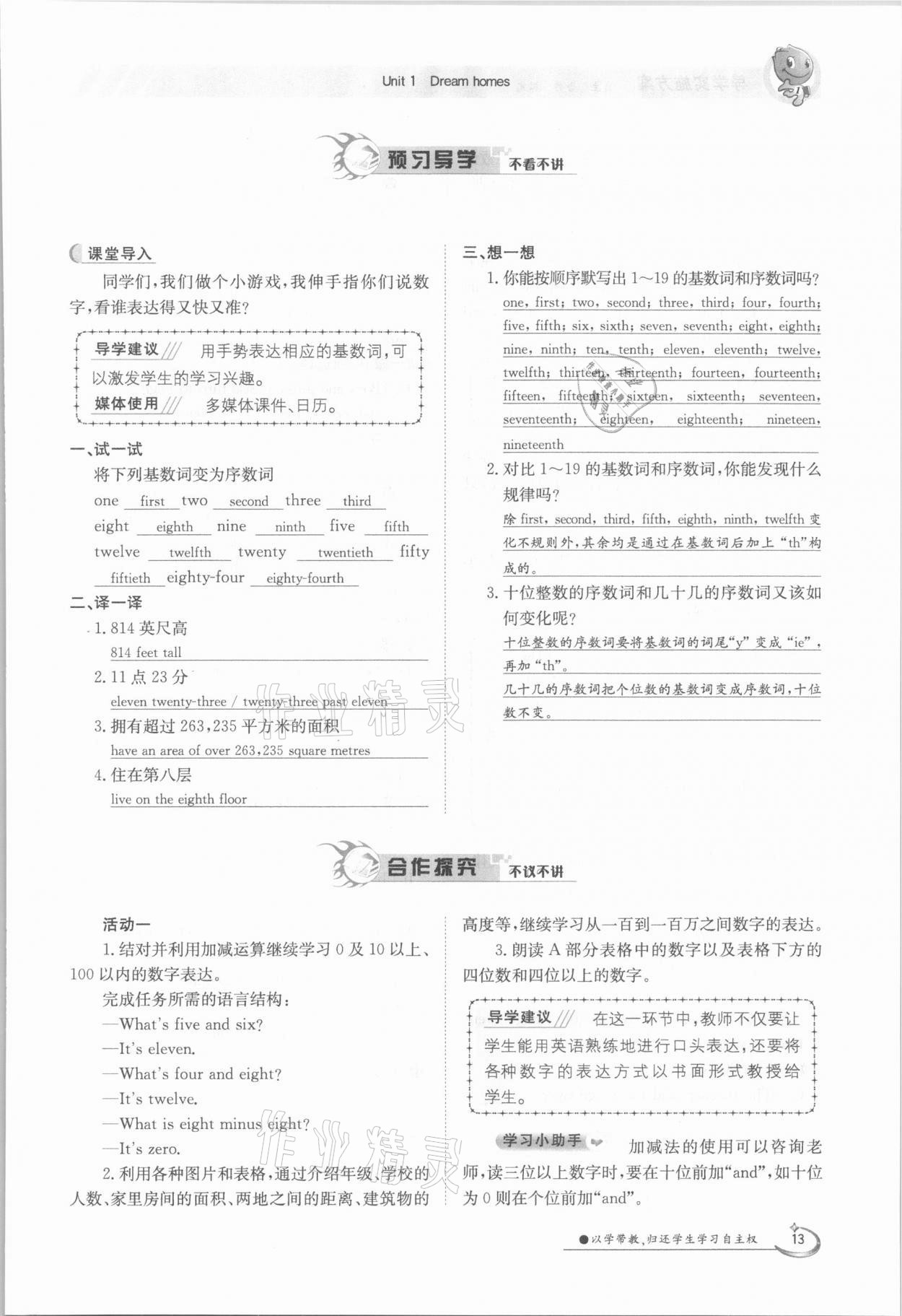 2021年金太陽導(dǎo)學(xué)案七年級英語下冊譯林版 參考答案第13頁