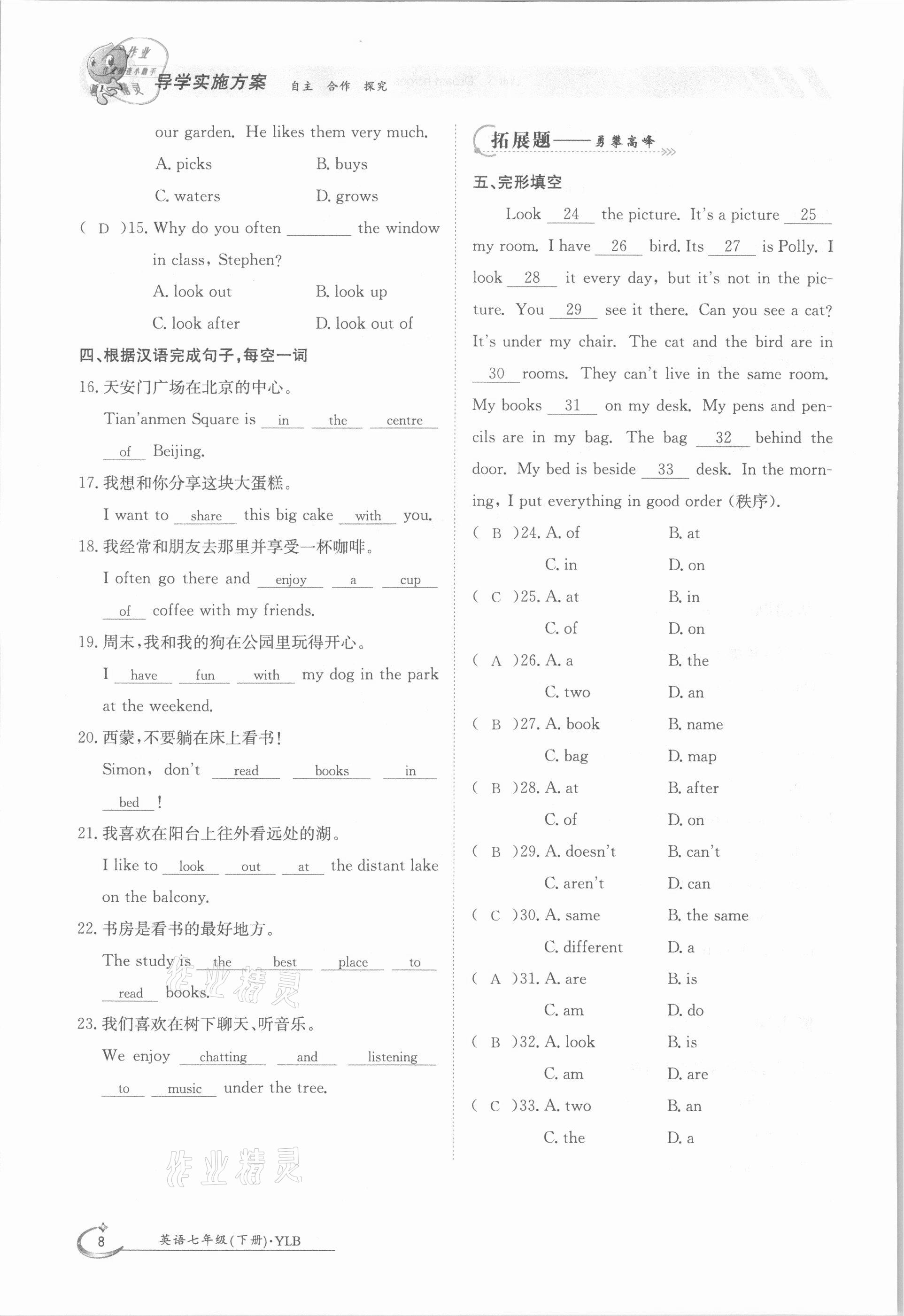 2021年金太陽(yáng)導(dǎo)學(xué)案七年級(jí)英語(yǔ)下冊(cè)譯林版 參考答案第8頁(yè)