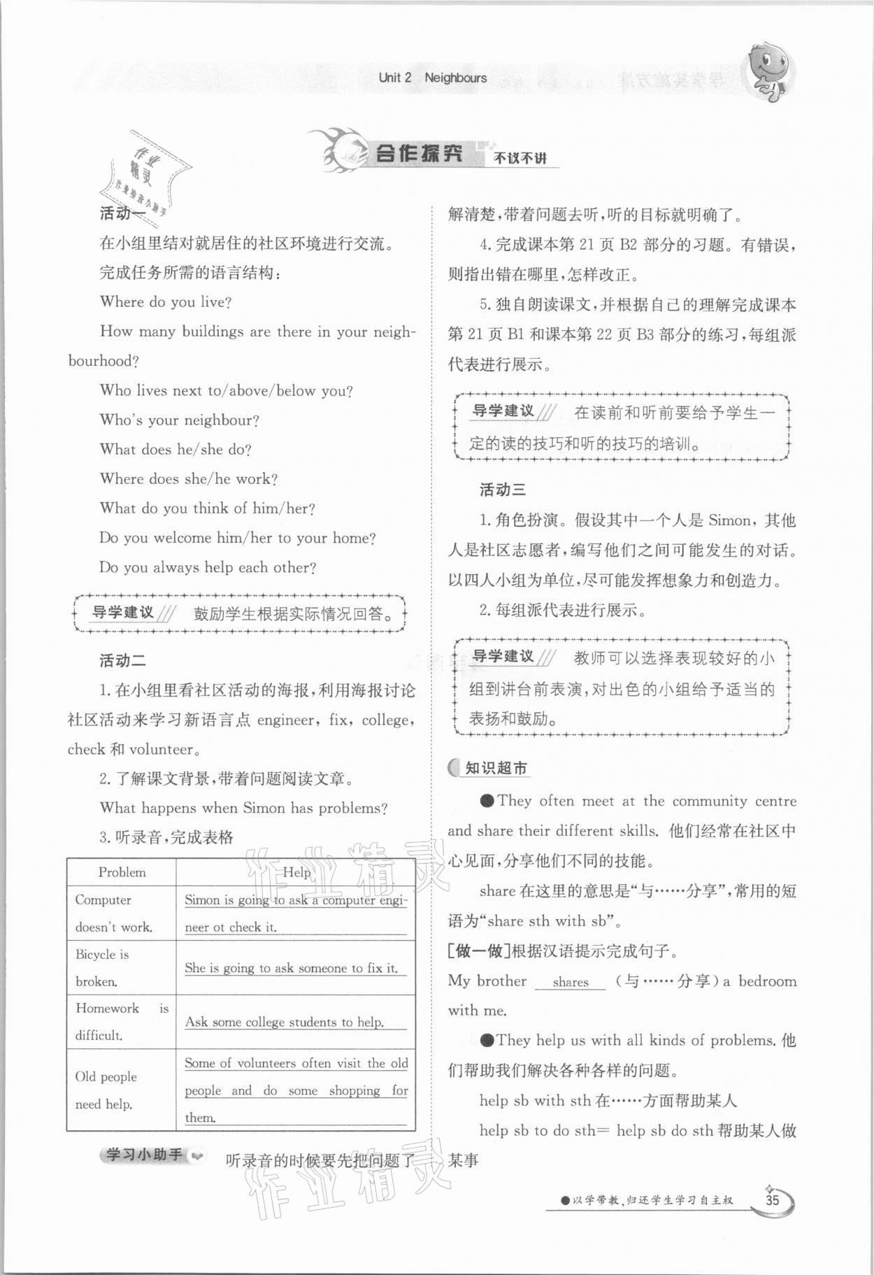 2021年金太陽導(dǎo)學(xué)案七年級英語下冊譯林版 參考答案第35頁