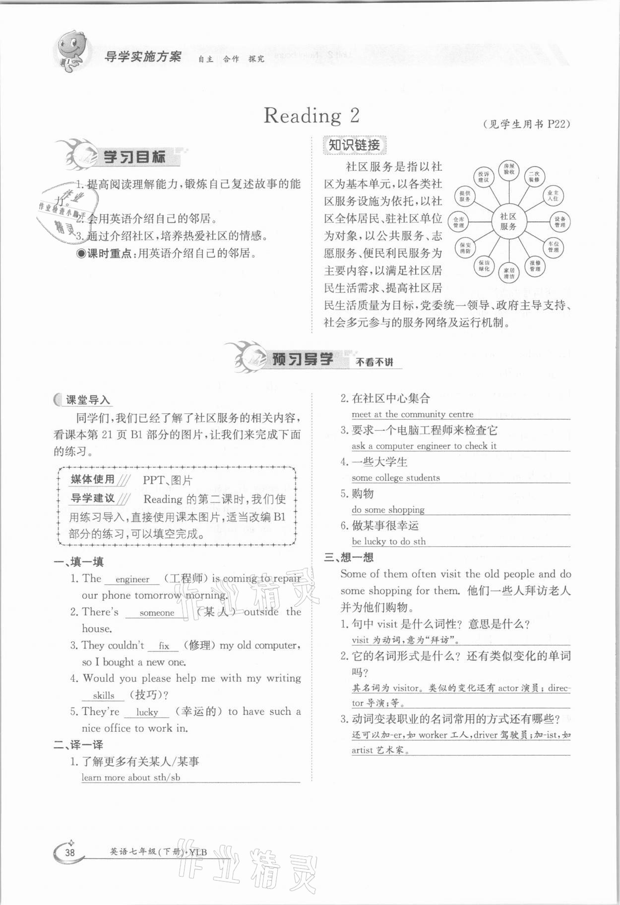 2021年金太陽導學案七年級英語下冊譯林版 參考答案第38頁