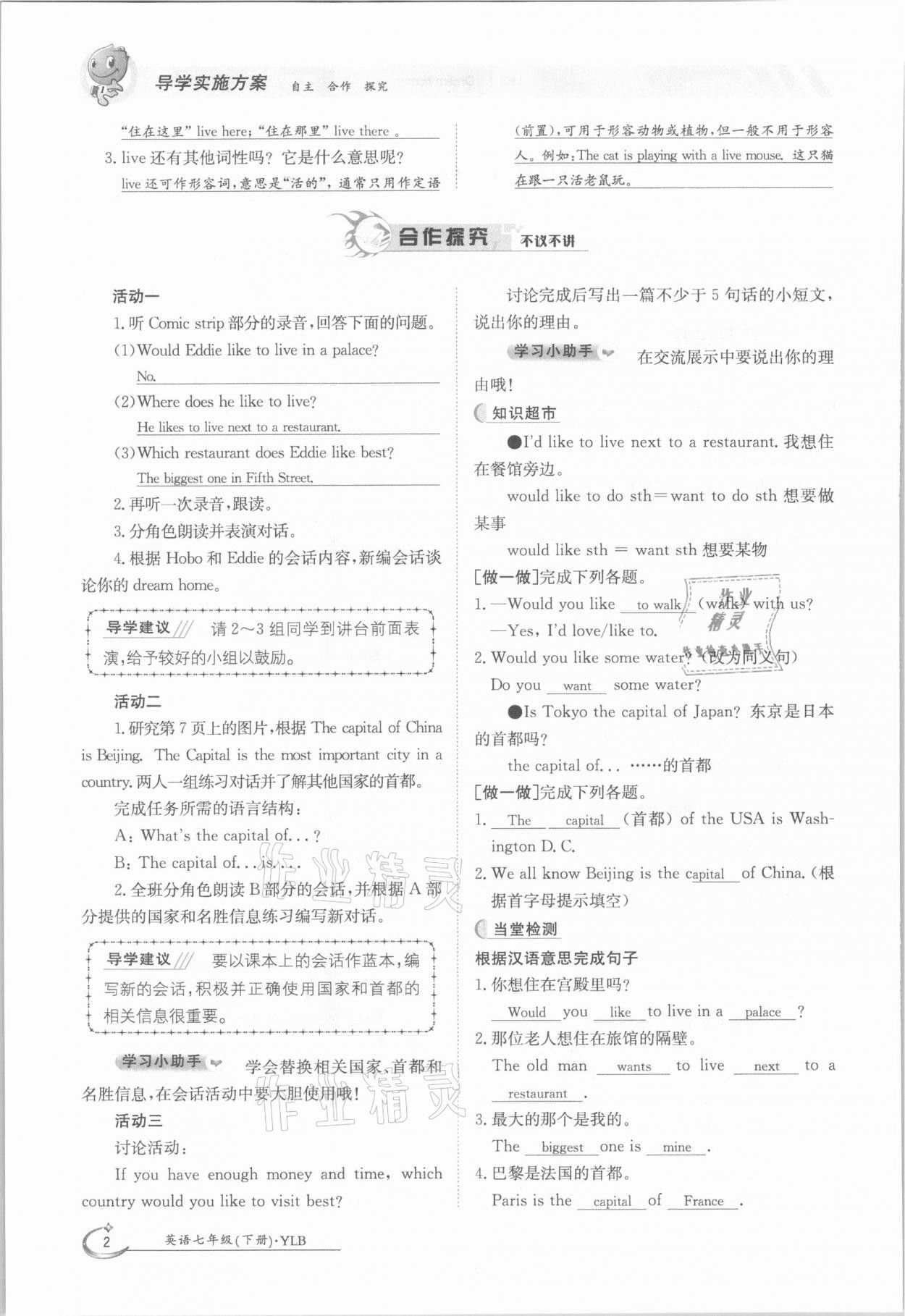 2021年金太陽導(dǎo)學(xué)案七年級(jí)英語下冊(cè)譯林版 參考答案第2頁