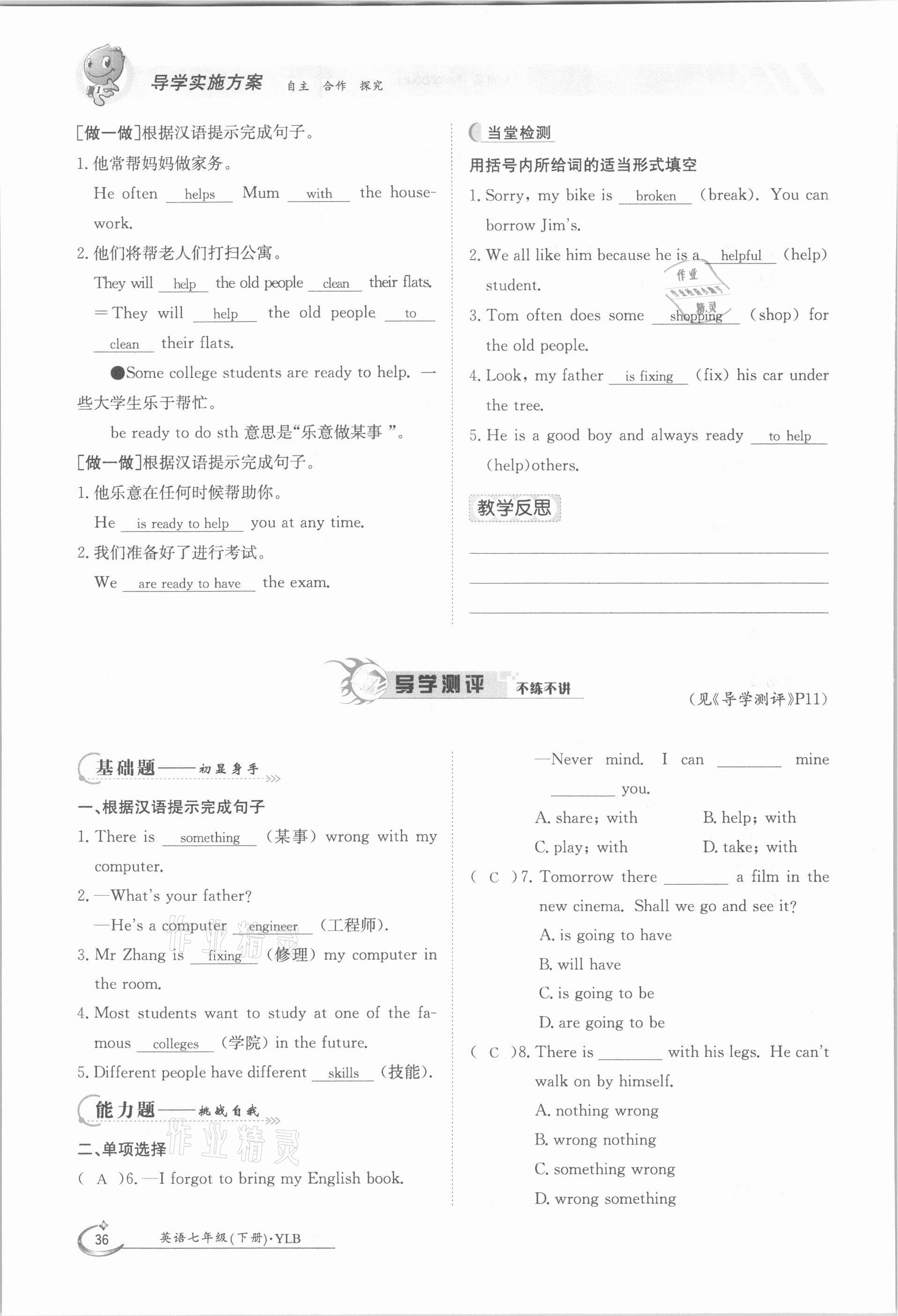 2021年金太陽導(dǎo)學(xué)案七年級英語下冊譯林版 參考答案第36頁