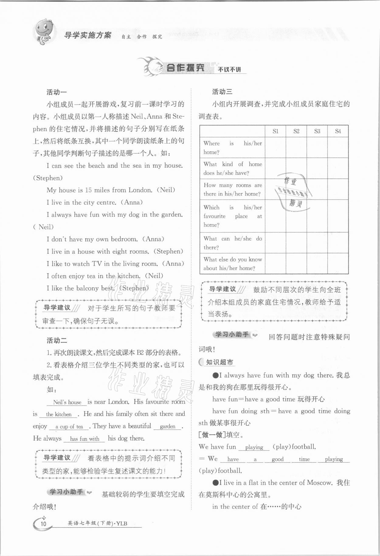 2021年金太陽導學案七年級英語下冊譯林版 參考答案第10頁