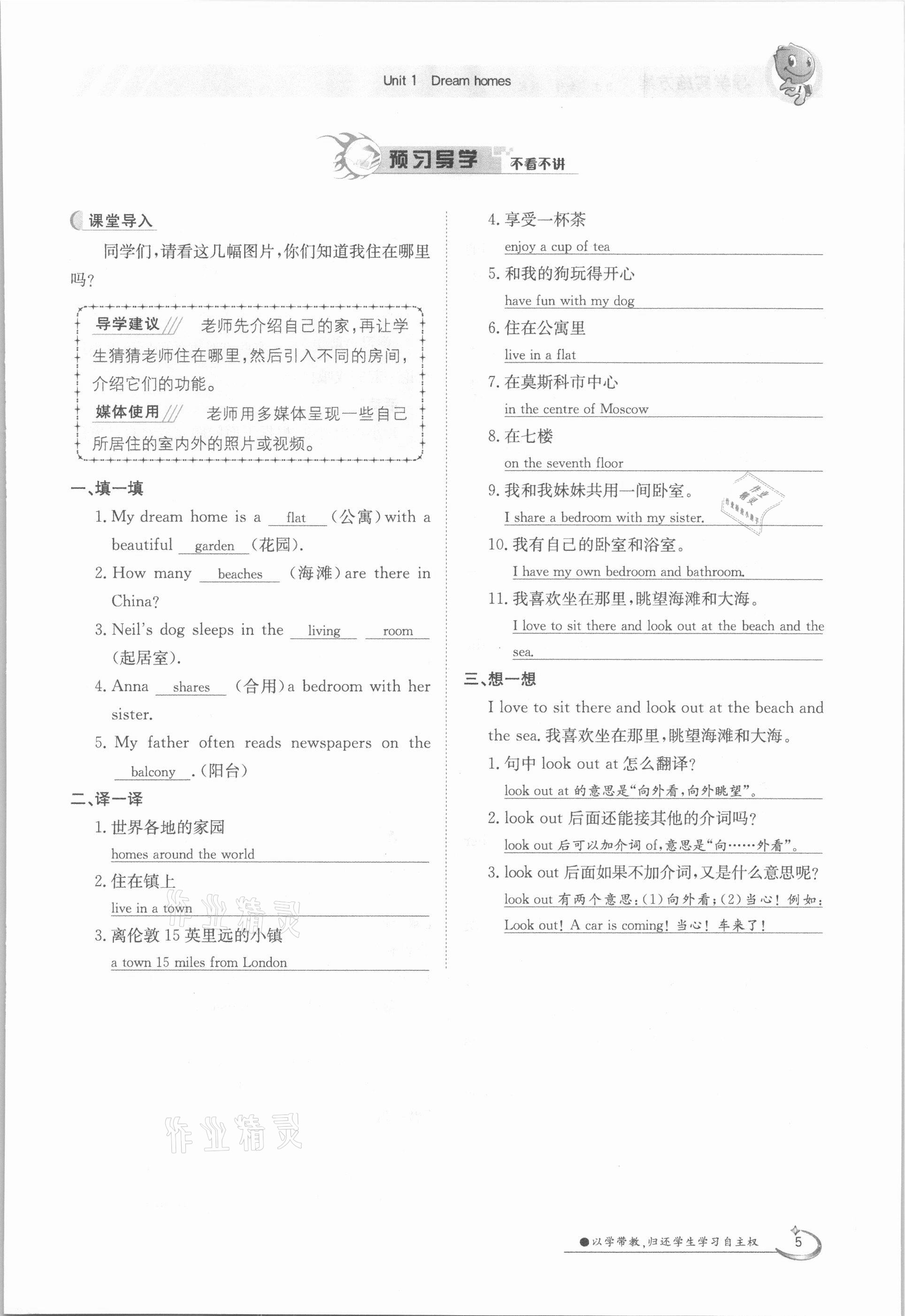 2021年金太陽導(dǎo)學(xué)案七年級英語下冊譯林版 參考答案第5頁