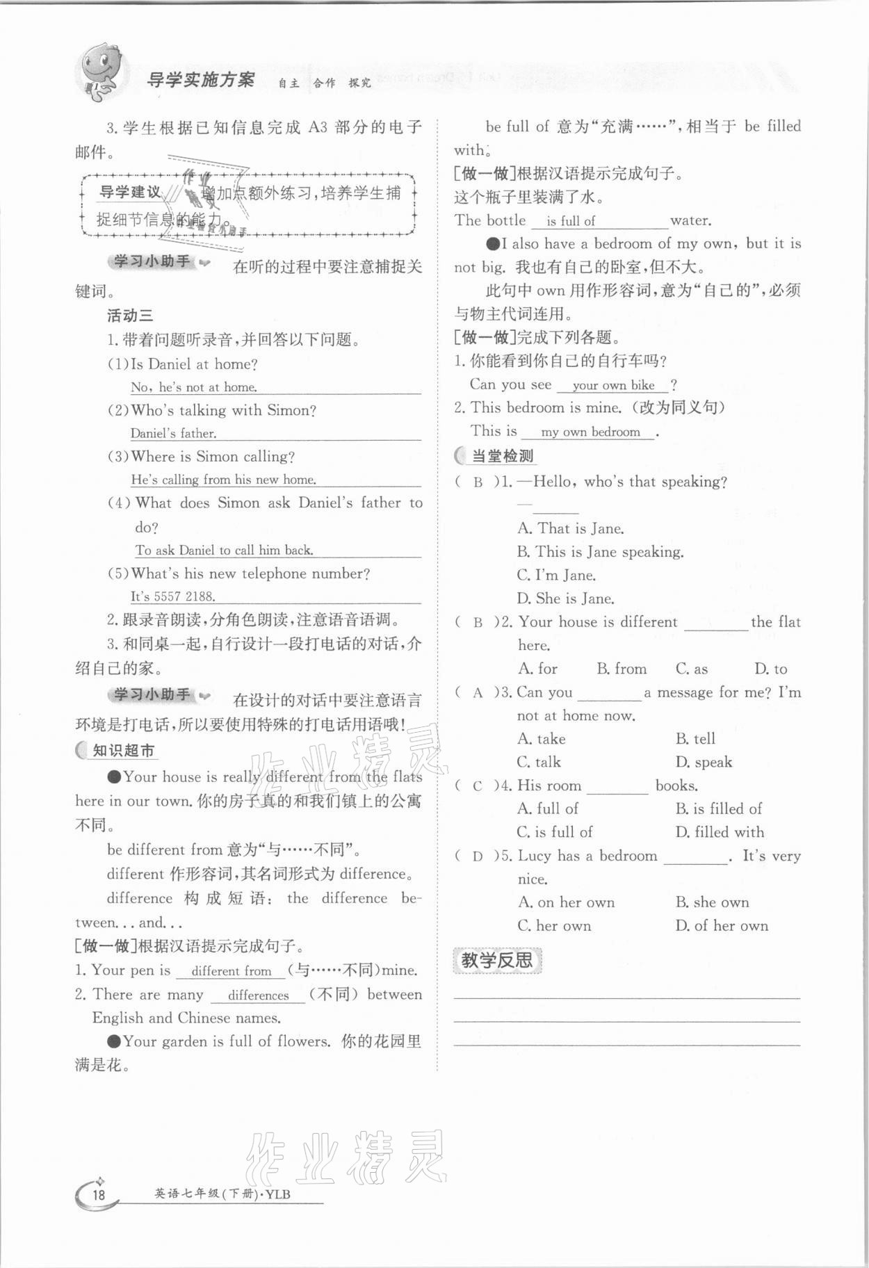 2021年金太陽導學案七年級英語下冊譯林版 參考答案第18頁