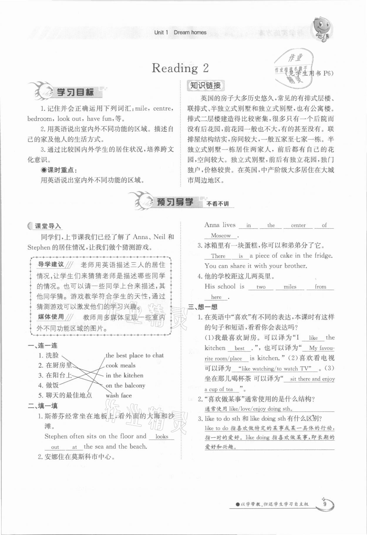 2021年金太陽導(dǎo)學(xué)案七年級(jí)英語下冊(cè)譯林版 參考答案第9頁