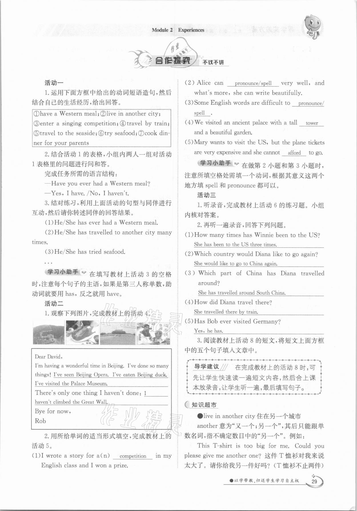 2021年金太陽導(dǎo)學案八年級英語下冊外研版 參考答案第29頁