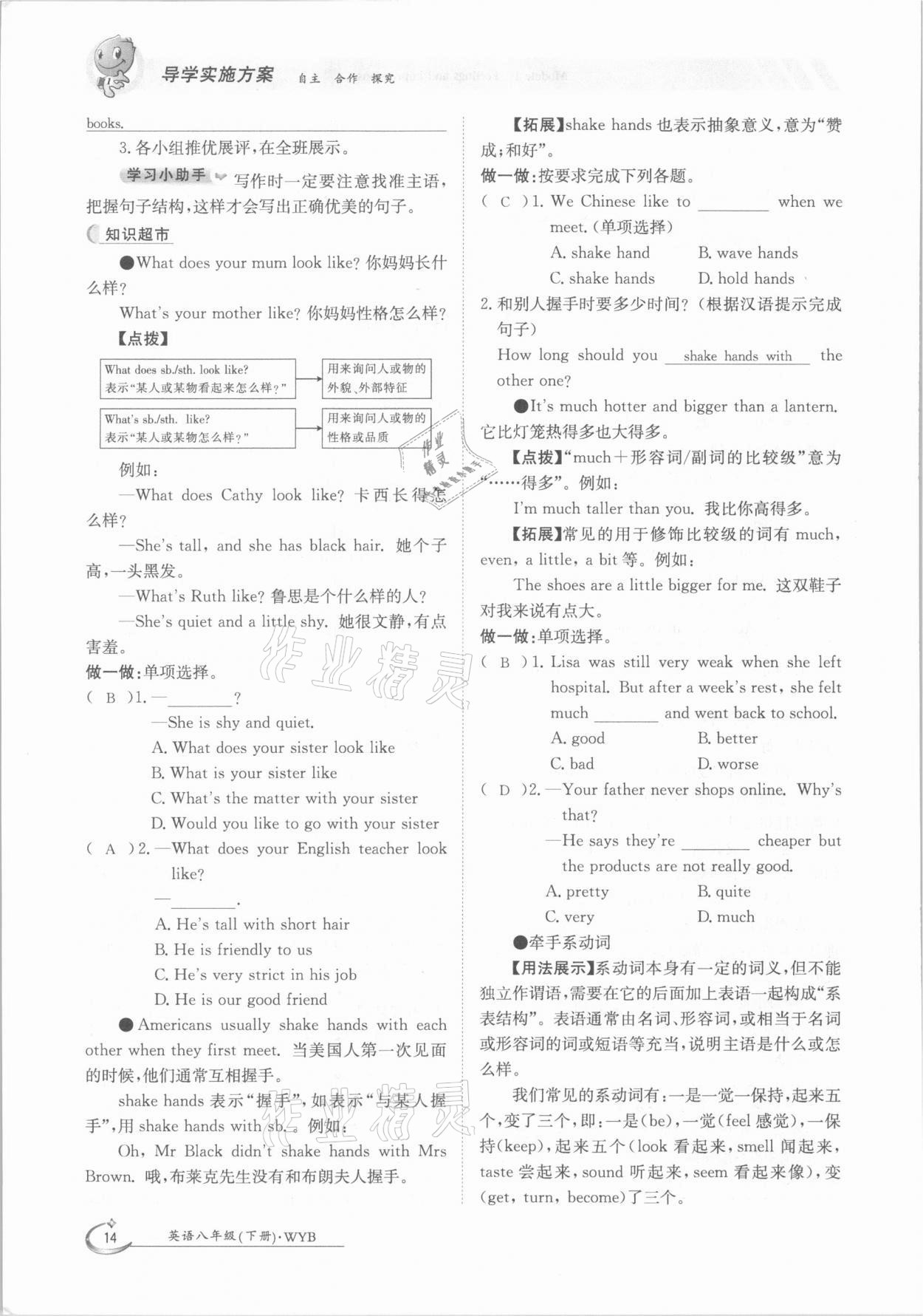 2021年金太陽導學案八年級英語下冊外研版 參考答案第14頁